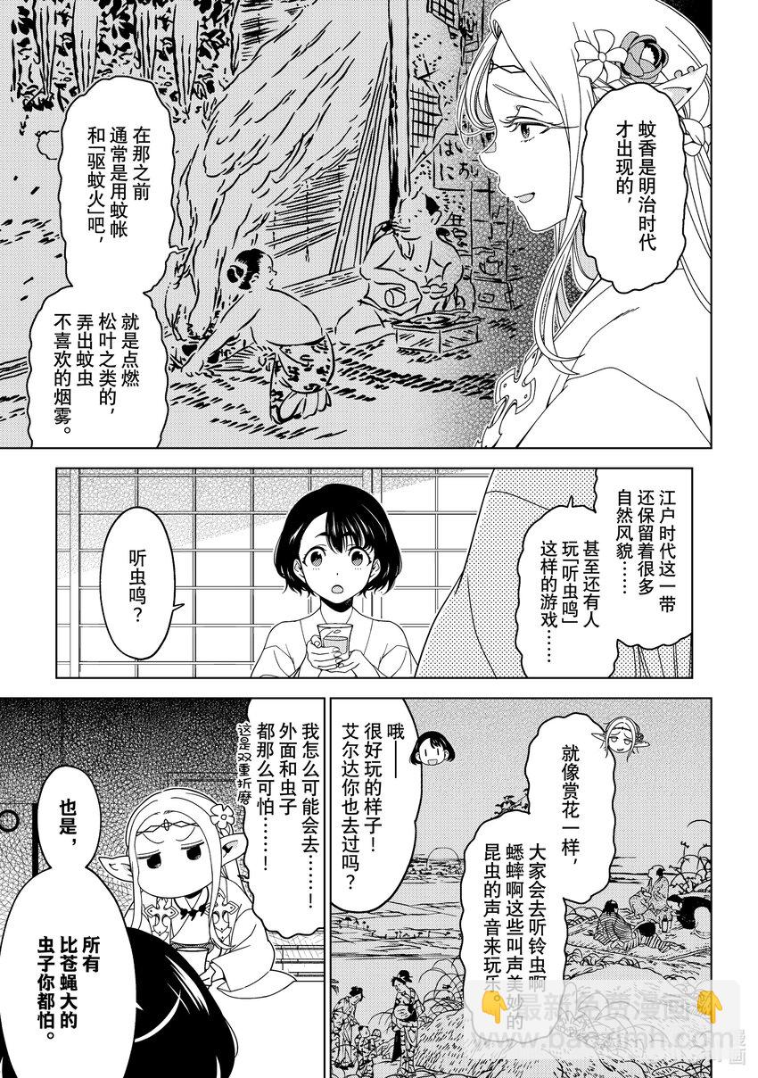 《江户前精灵》48 第48话 第9页