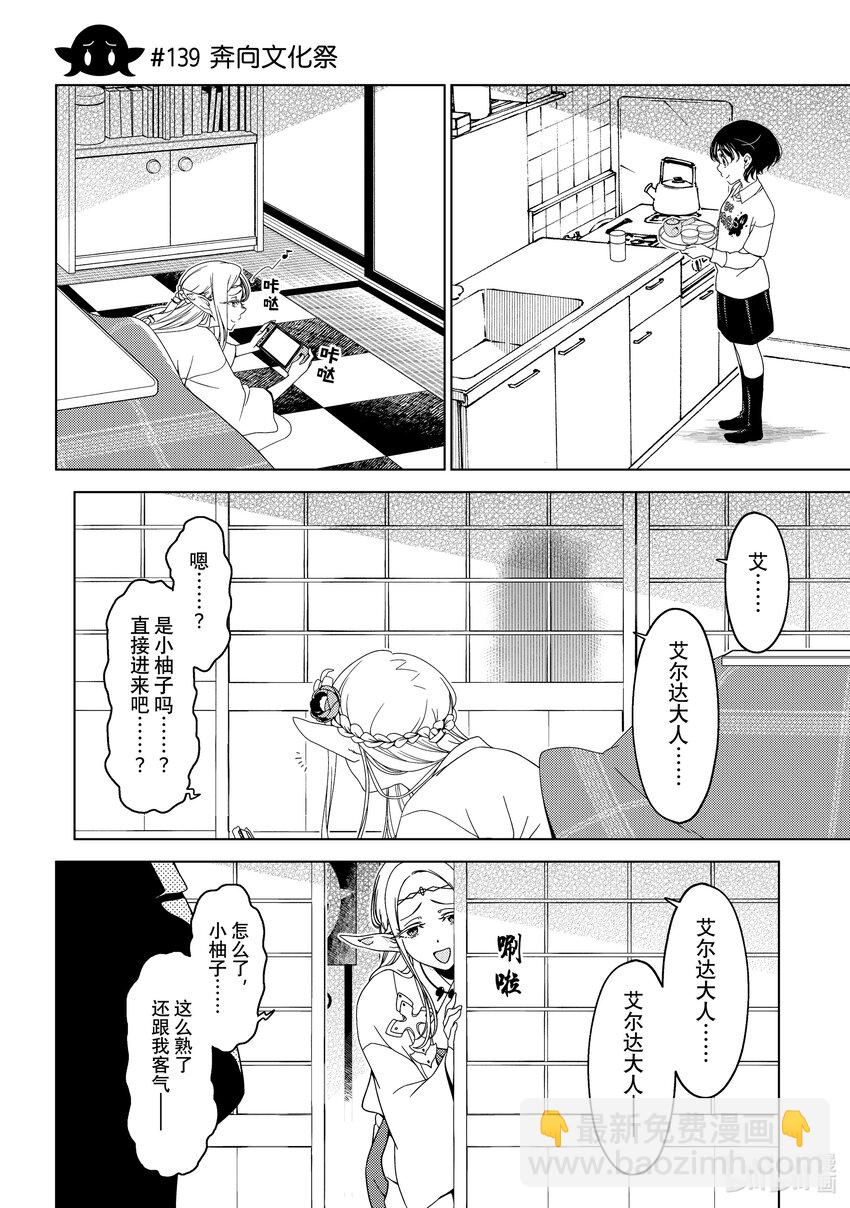 《江户前精灵》49 第49话 第10页