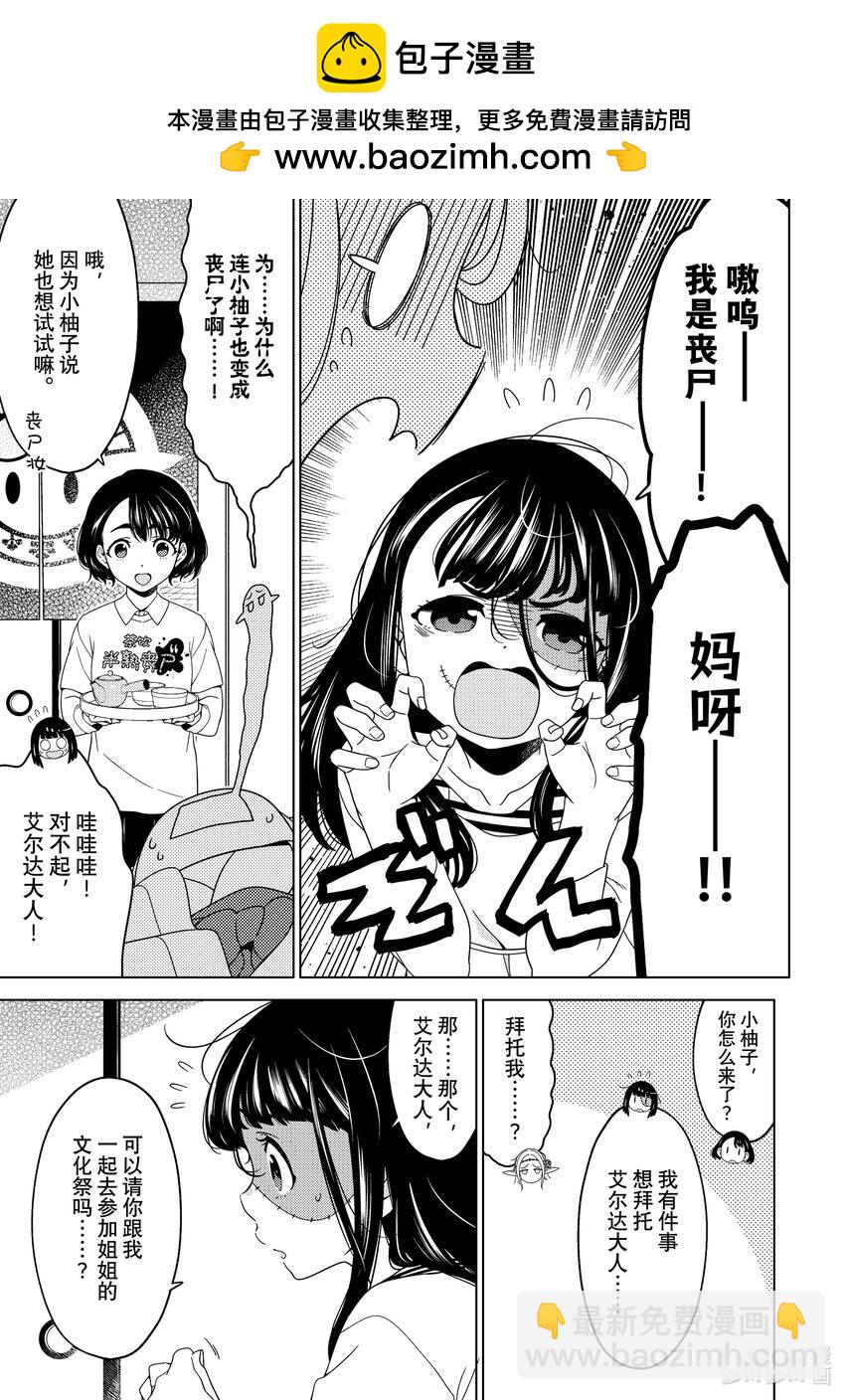 《江户前精灵》49 第49话 第11页