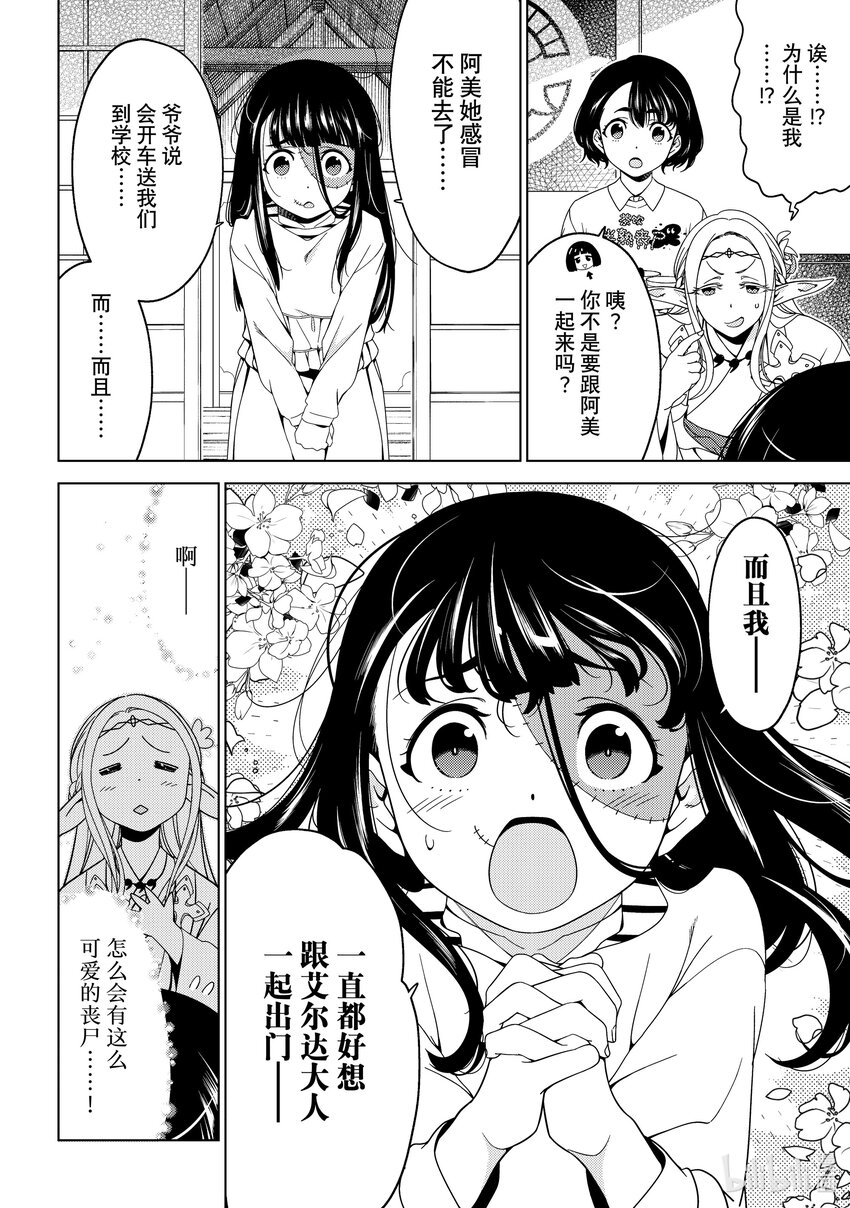 《江户前精灵》49 第49话 第12页