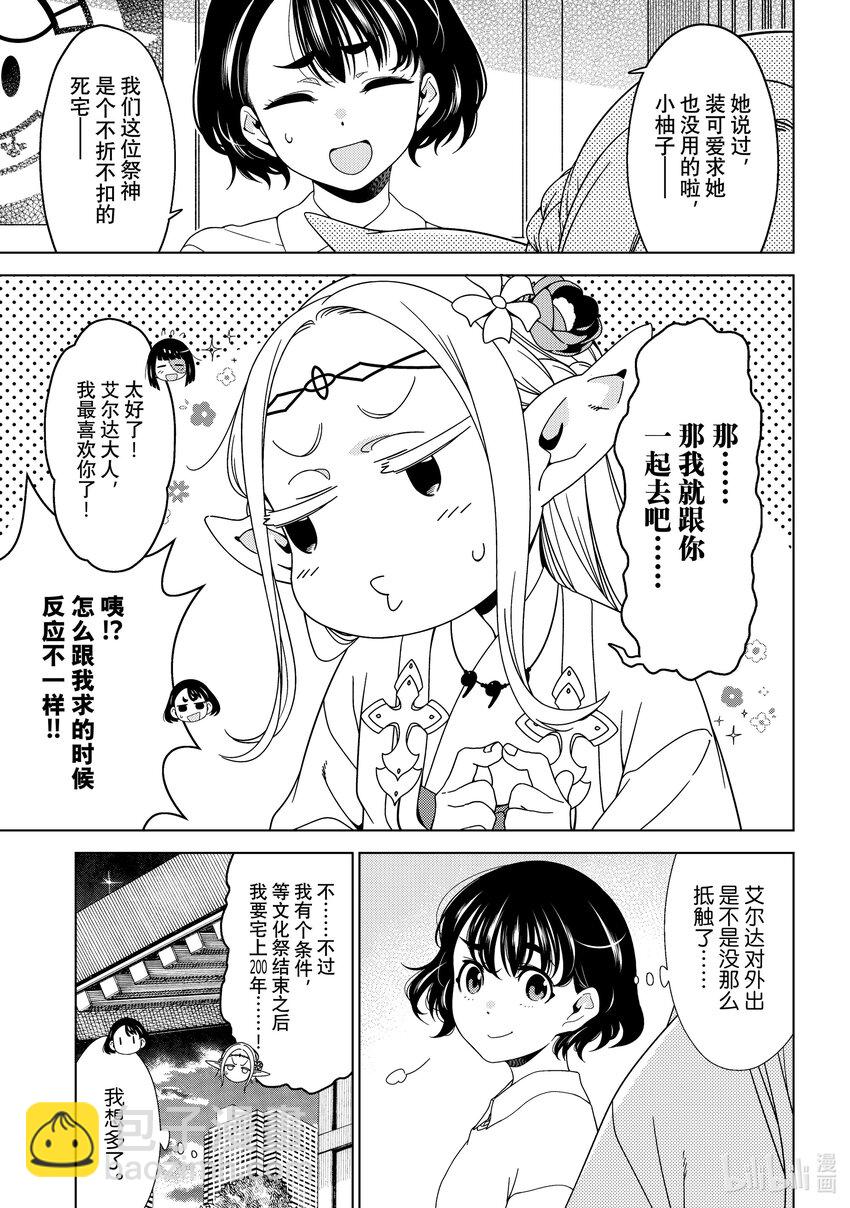 《江户前精灵》49 第49话 第13页
