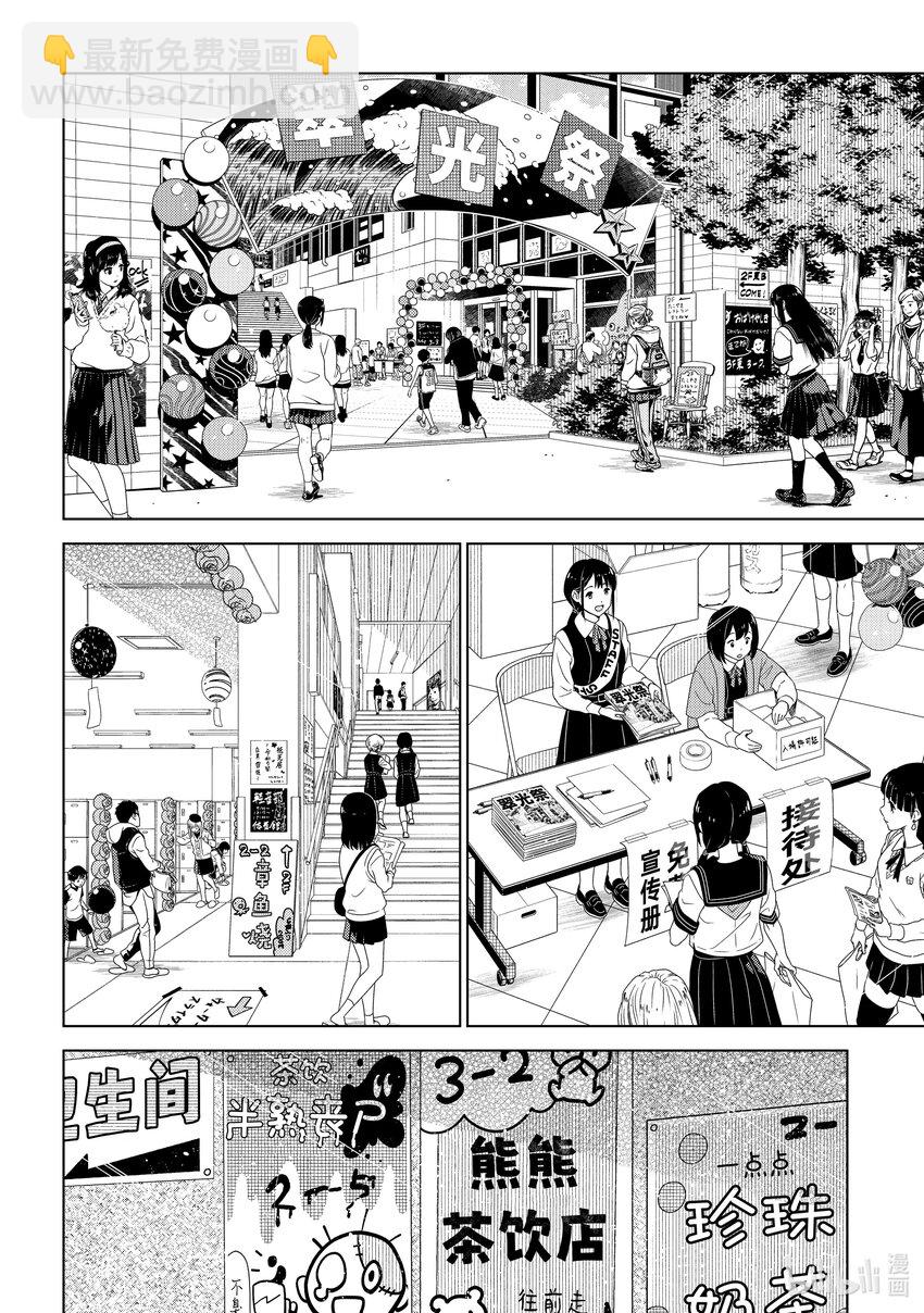 《江户前精灵》49 第49话 第14页
