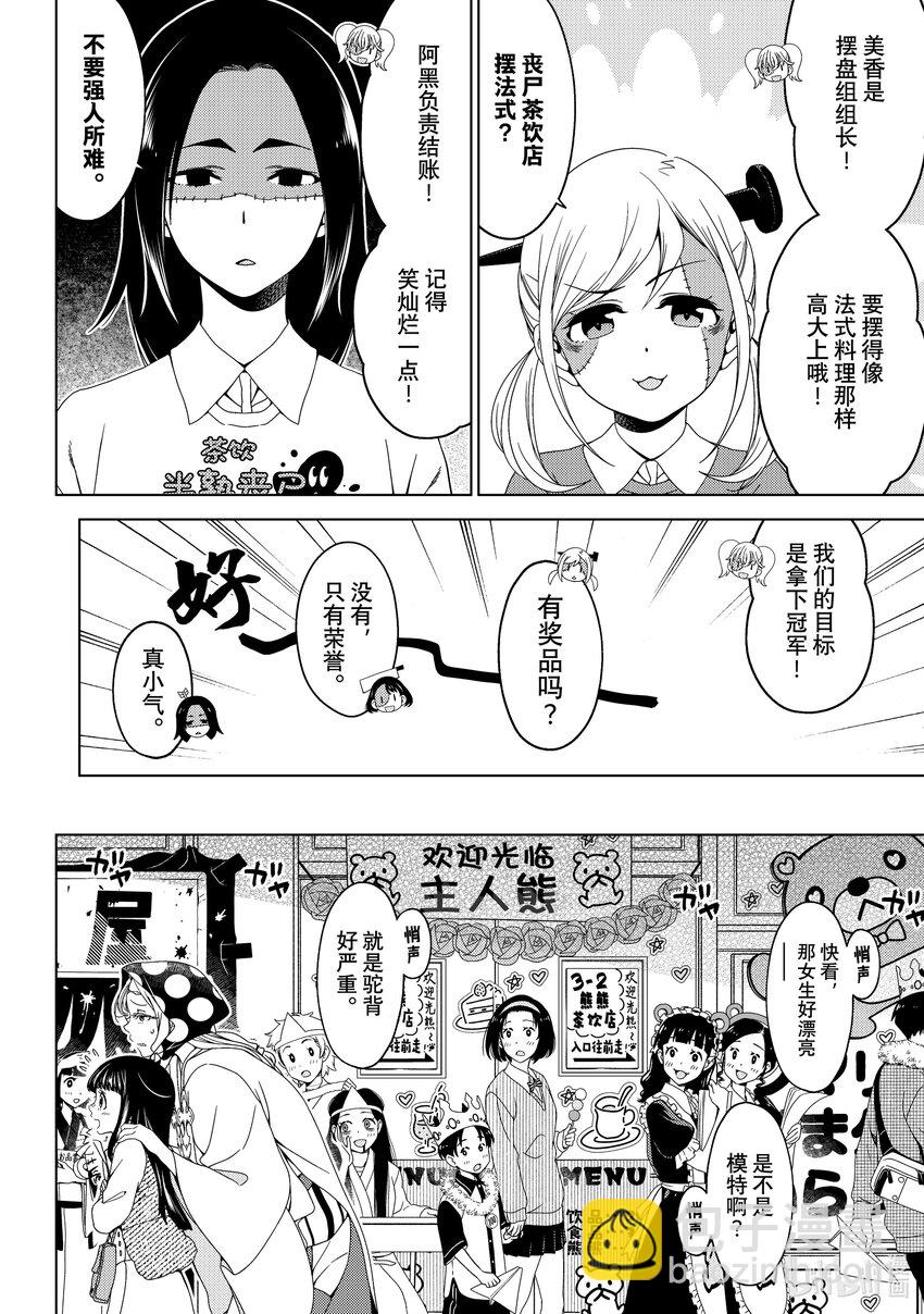 《江户前精灵》49 第49话 第16页
