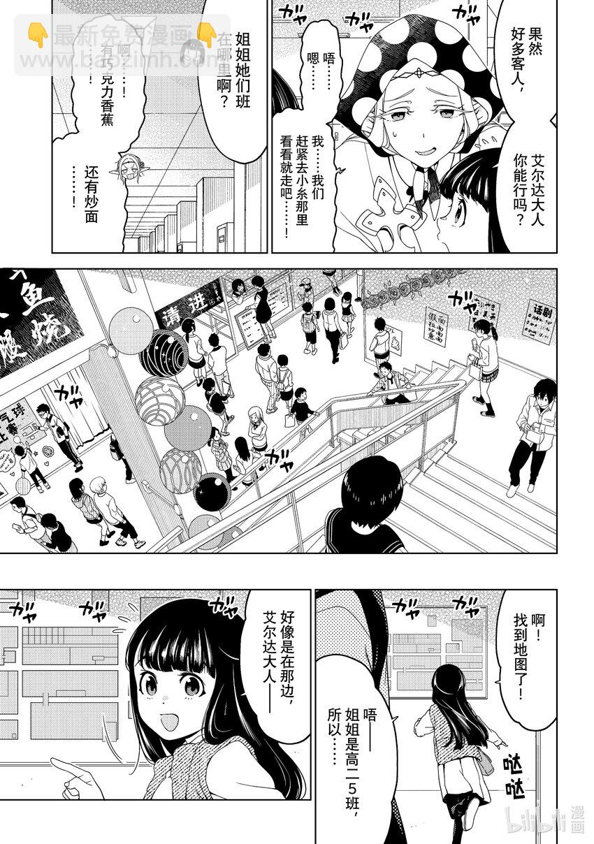 《江户前精灵》49 第49话 第17页