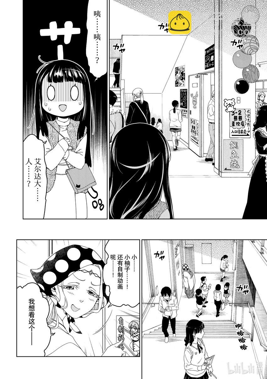 《江户前精灵》49 第49话 第18页