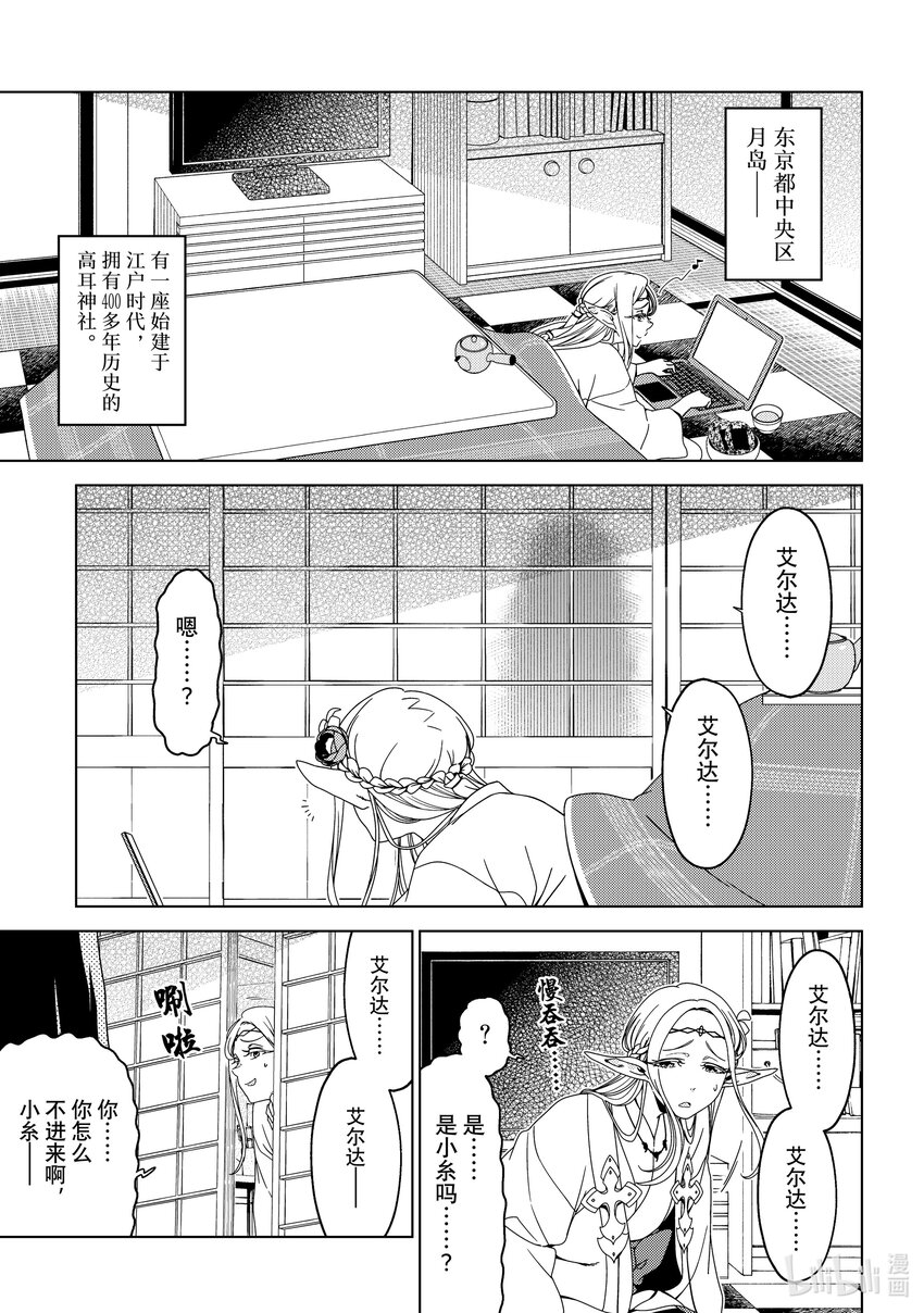 《江户前精灵》49 第49话 第1页