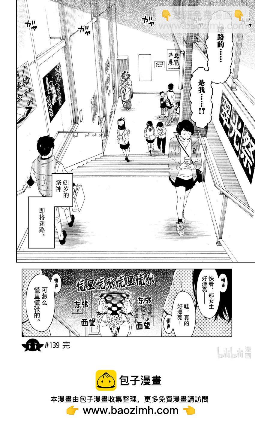 《江户前精灵》49 第49话 第20页