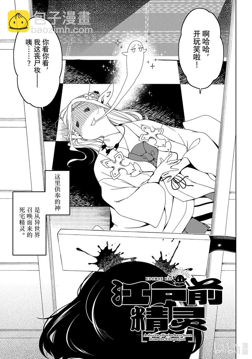 《江户前精灵》49 第49话 第3页