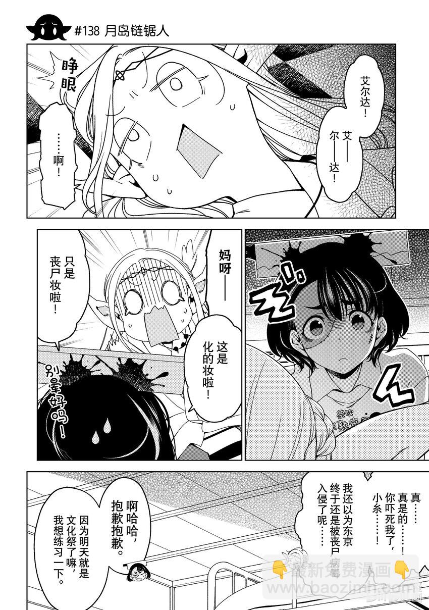 《江户前精灵》49 第49话 第4页