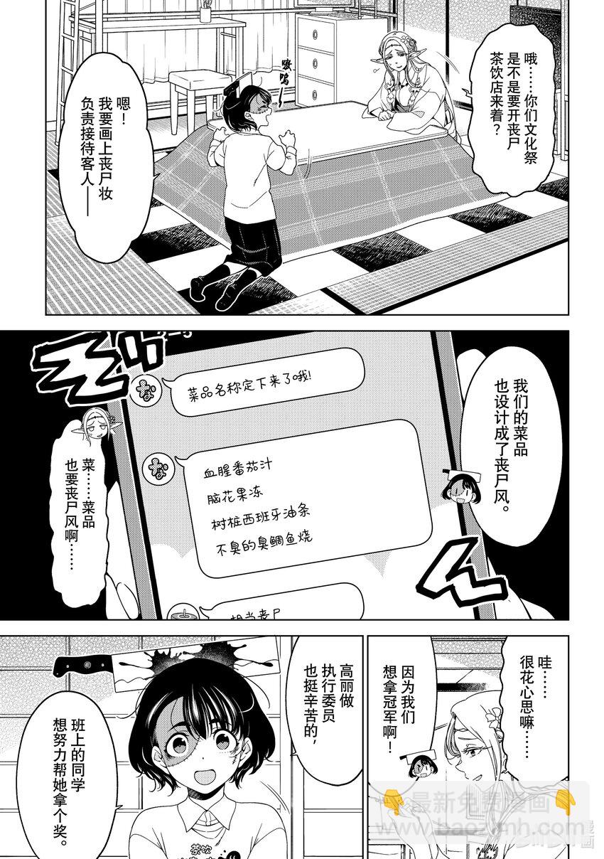 《江户前精灵》49 第49话 第5页