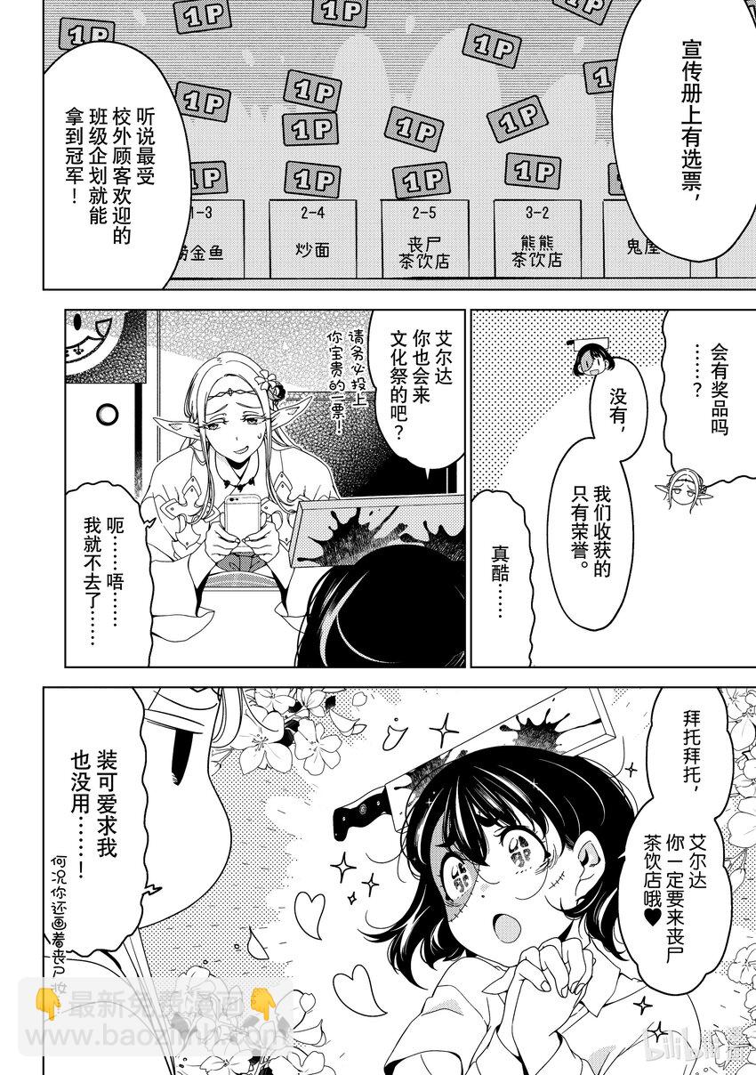 《江户前精灵》49 第49话 第6页