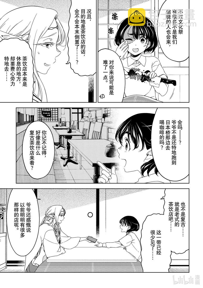《江户前精灵》49 第49话 第7页