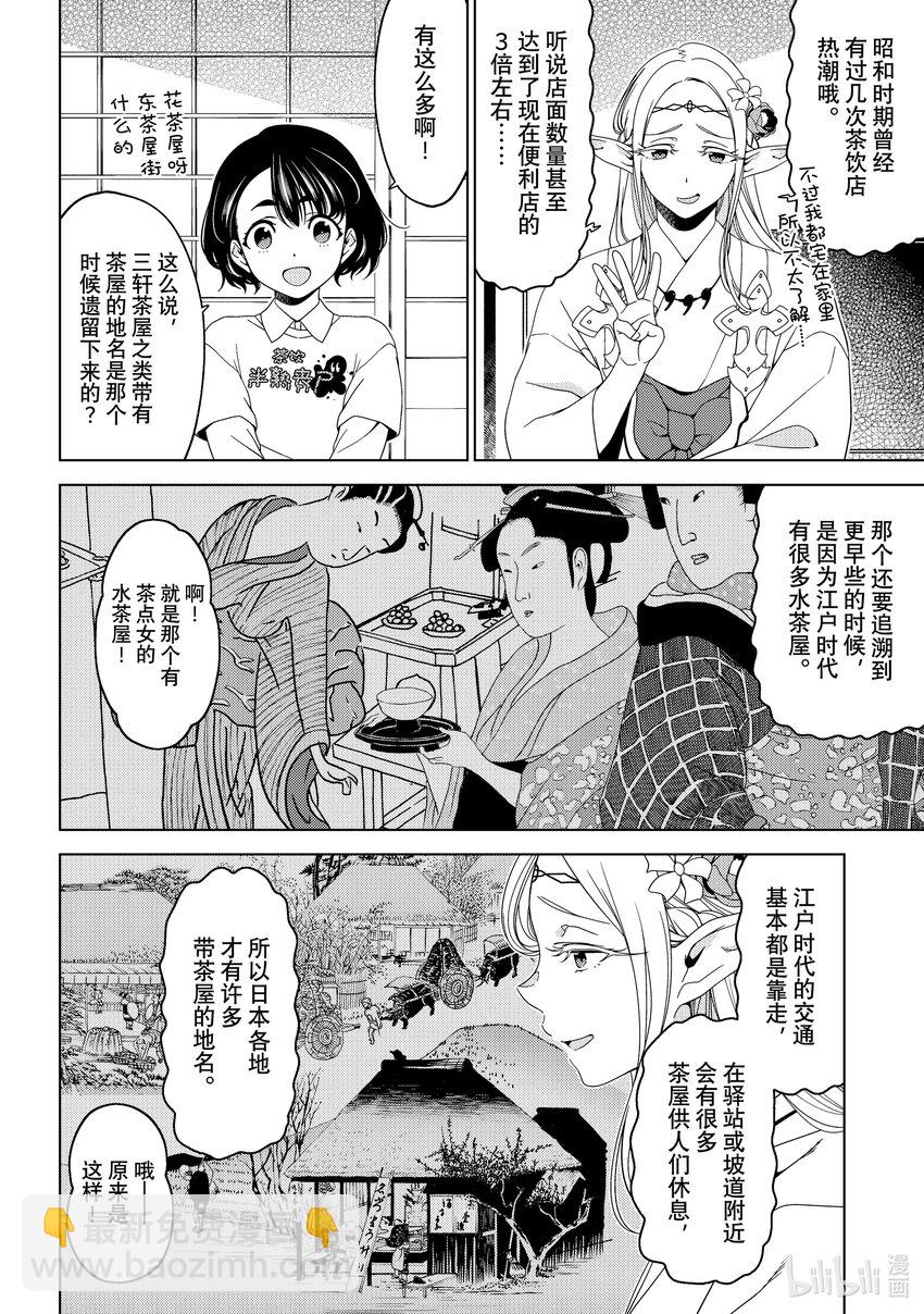 《江户前精灵》49 第49话 第8页