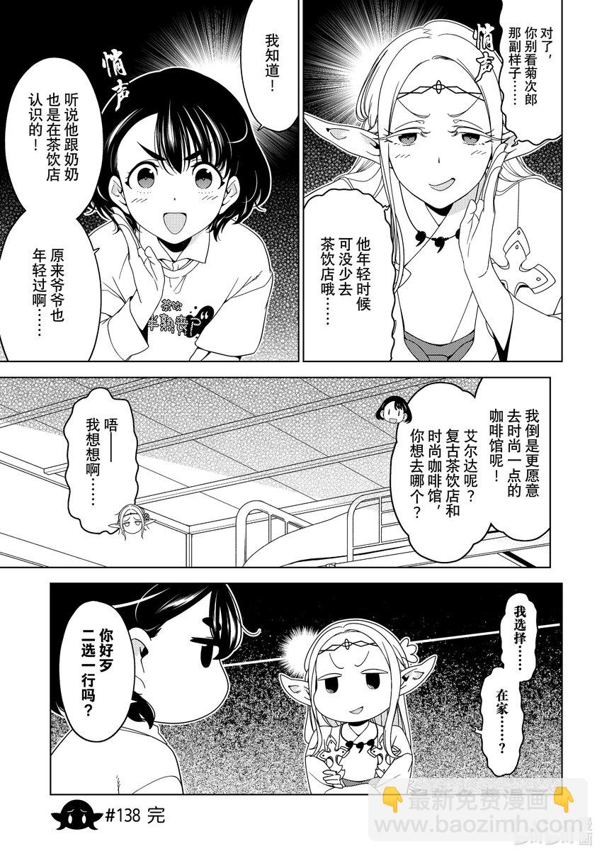 《江户前精灵》49 第49话 第9页