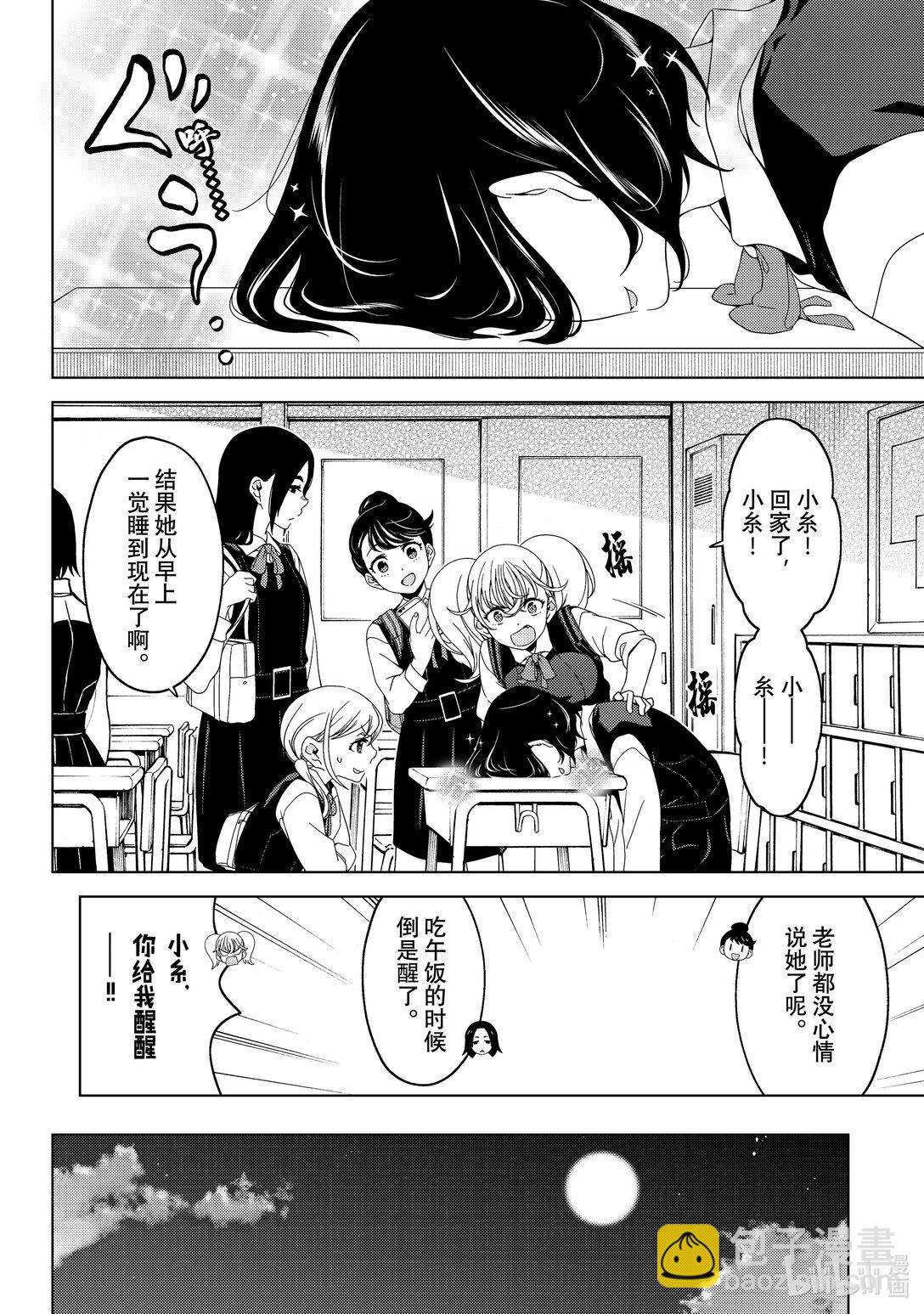 《江户前精灵》52 第52话 第10页