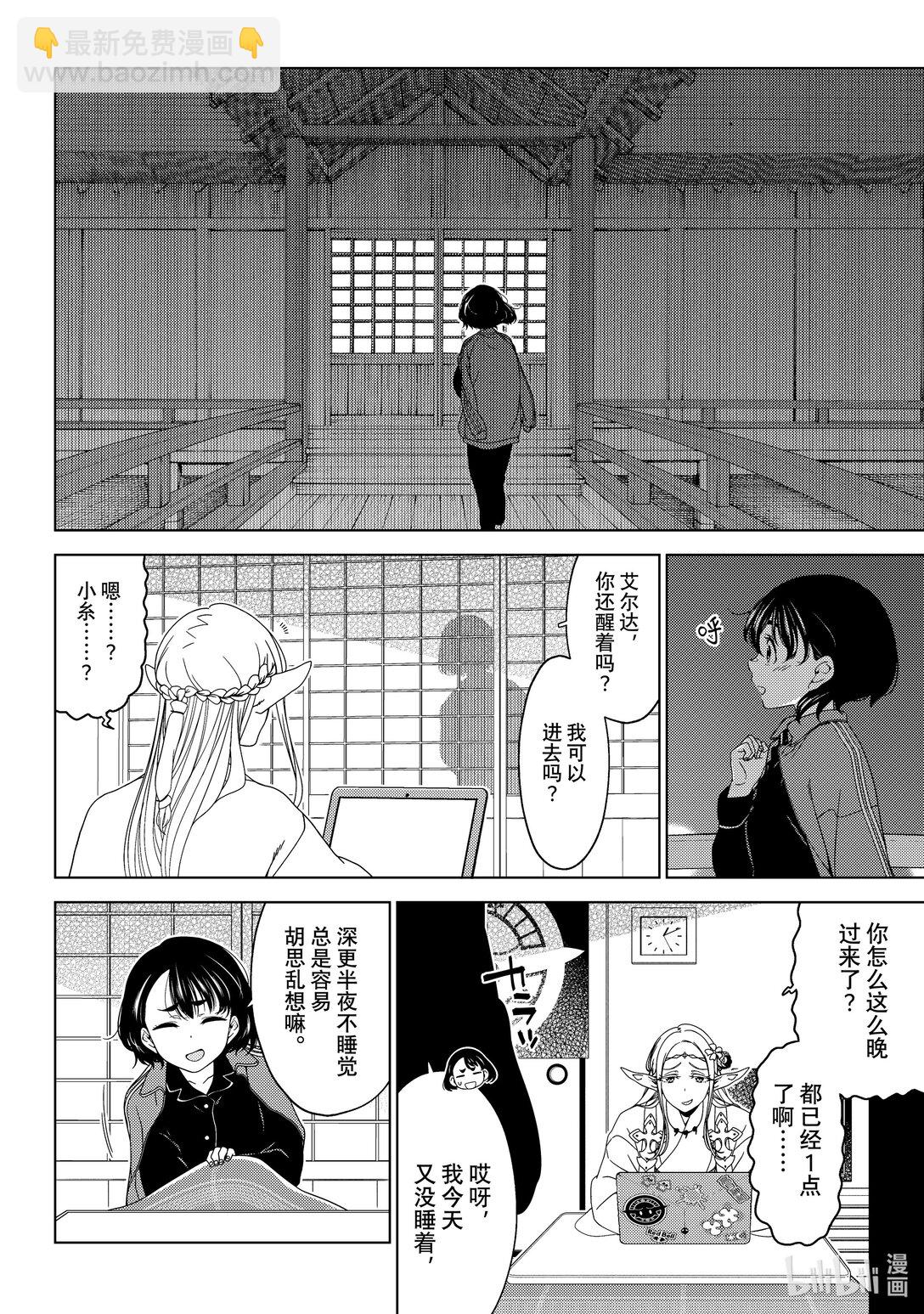 《江户前精灵》52 第52话 第12页