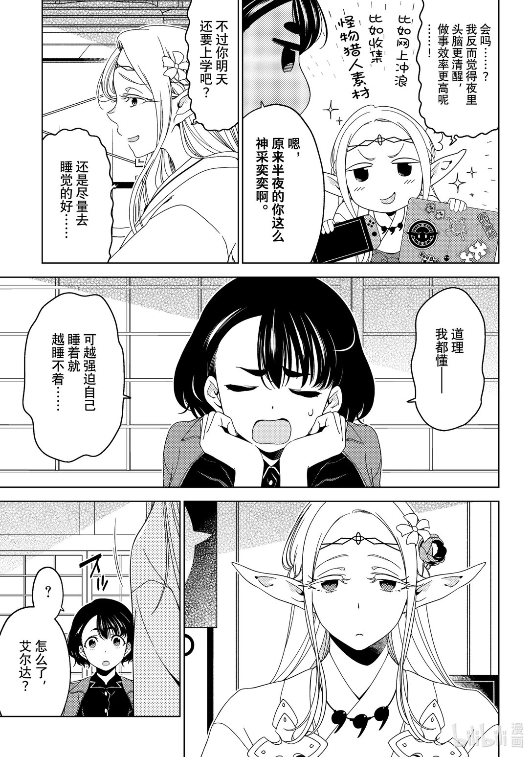 《江户前精灵》52 第52话 第13页