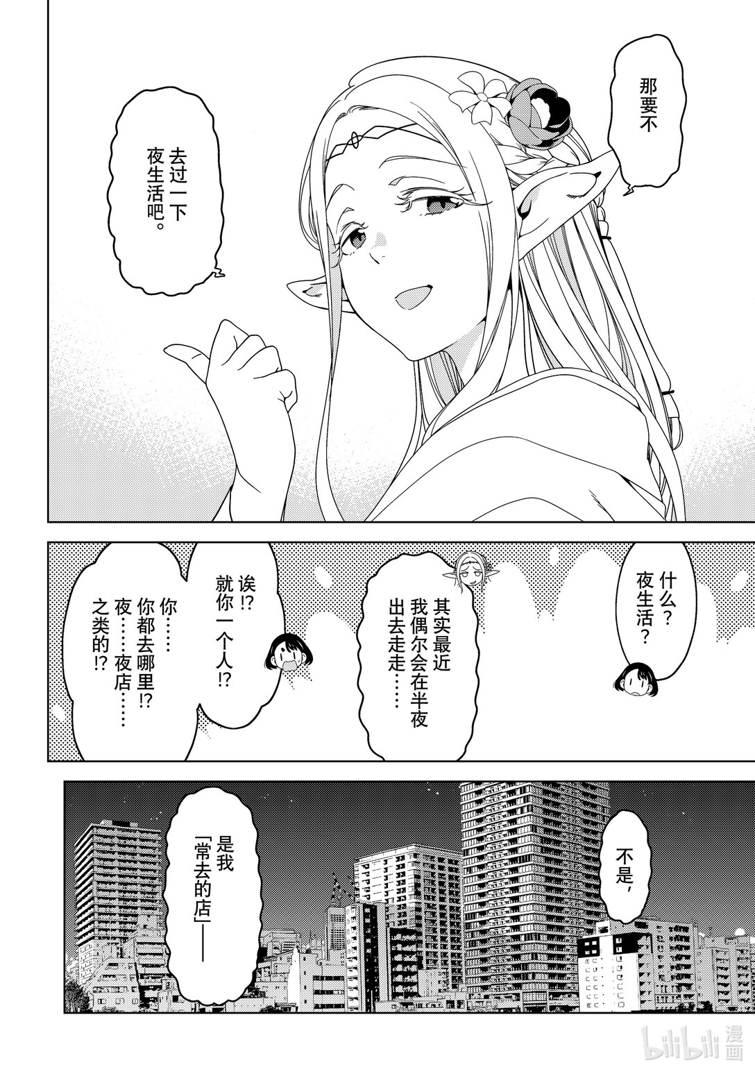 《江户前精灵》52 第52话 第14页