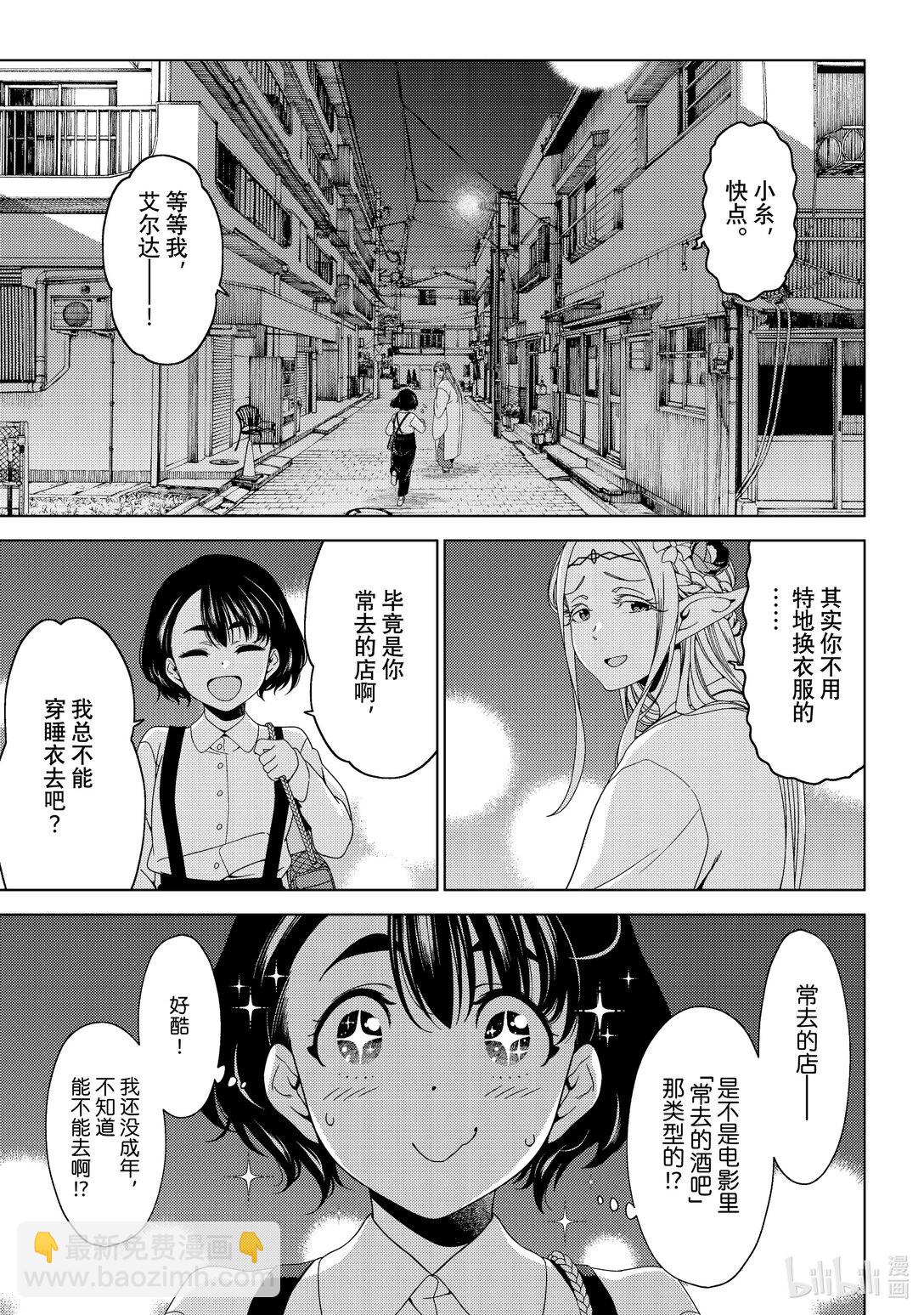 《江户前精灵》52 第52话 第15页