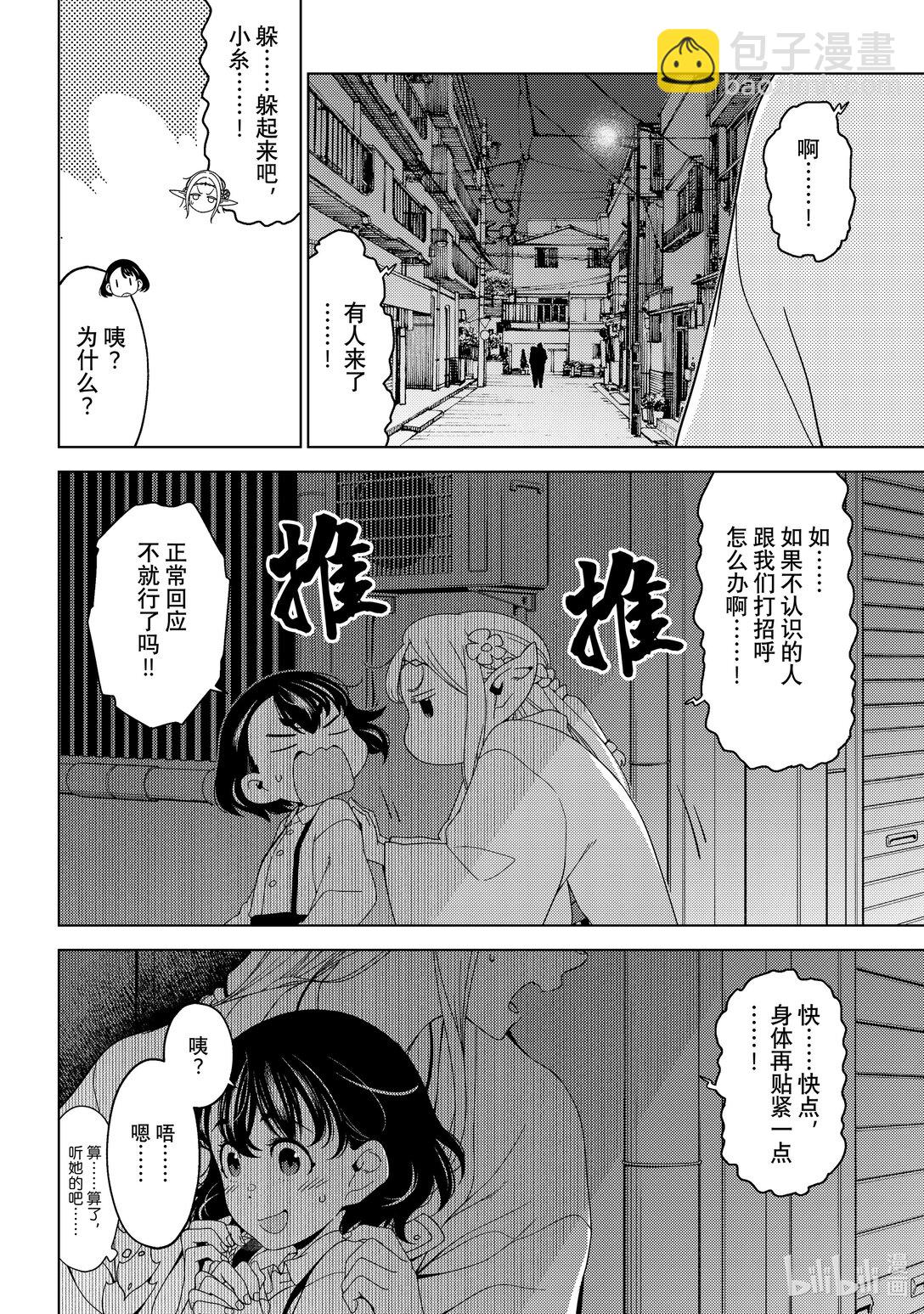 《江户前精灵》52 第52话 第16页