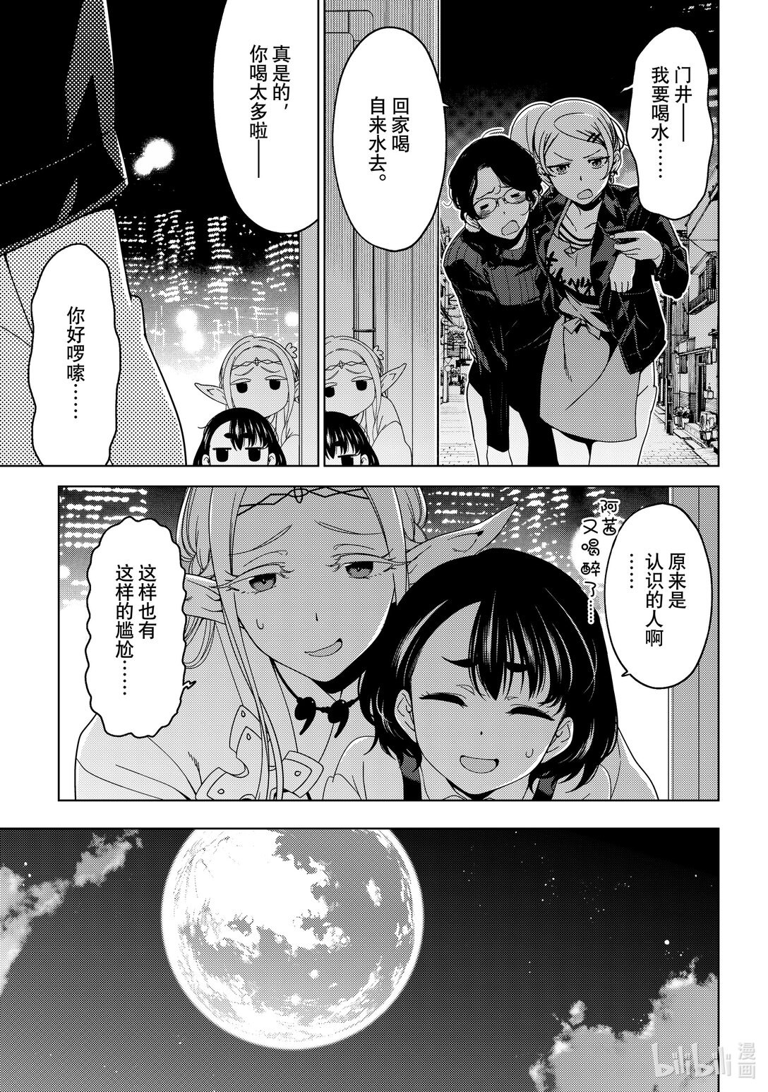 《江户前精灵》52 第52话 第17页