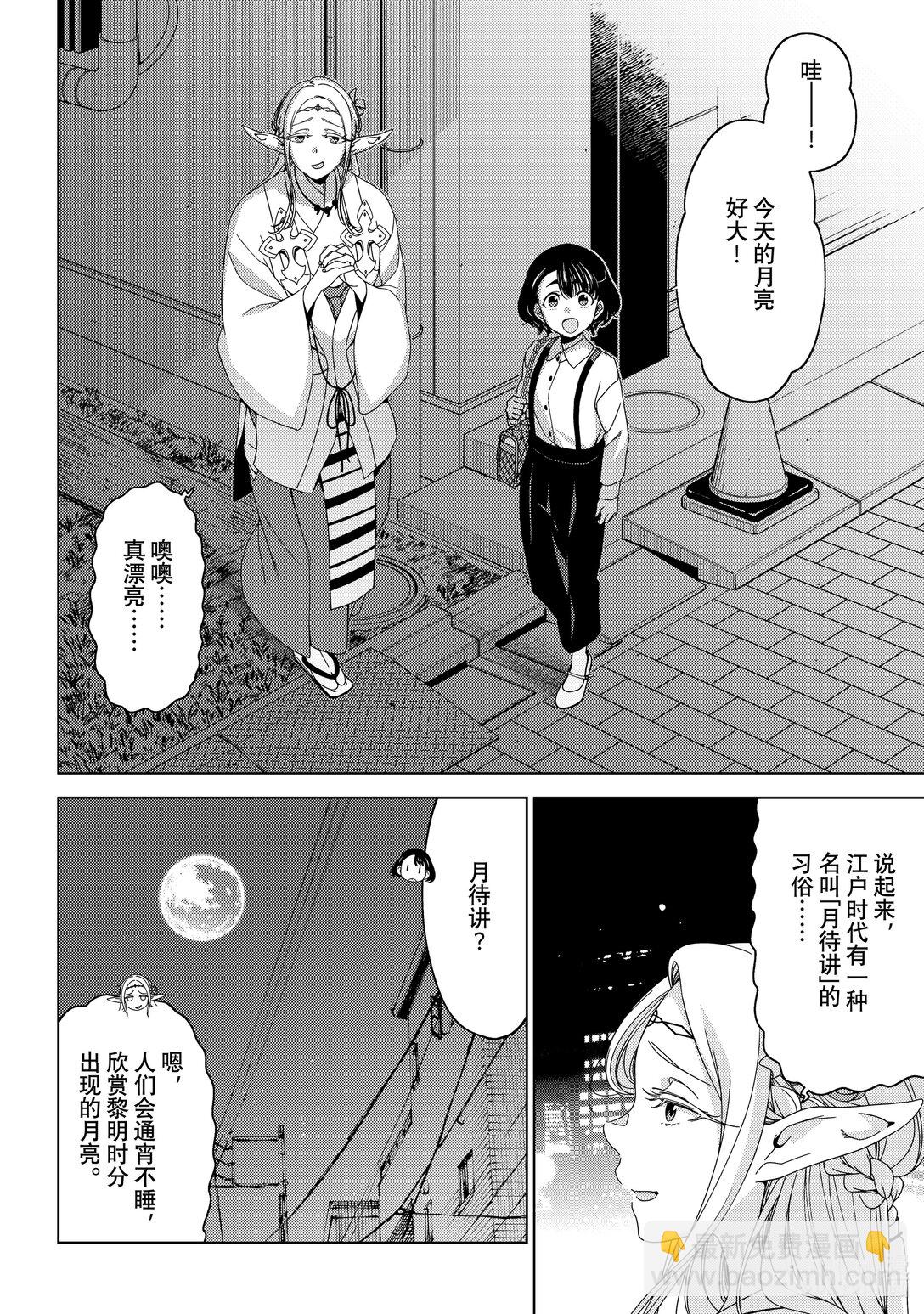《江户前精灵》52 第52话 第18页
