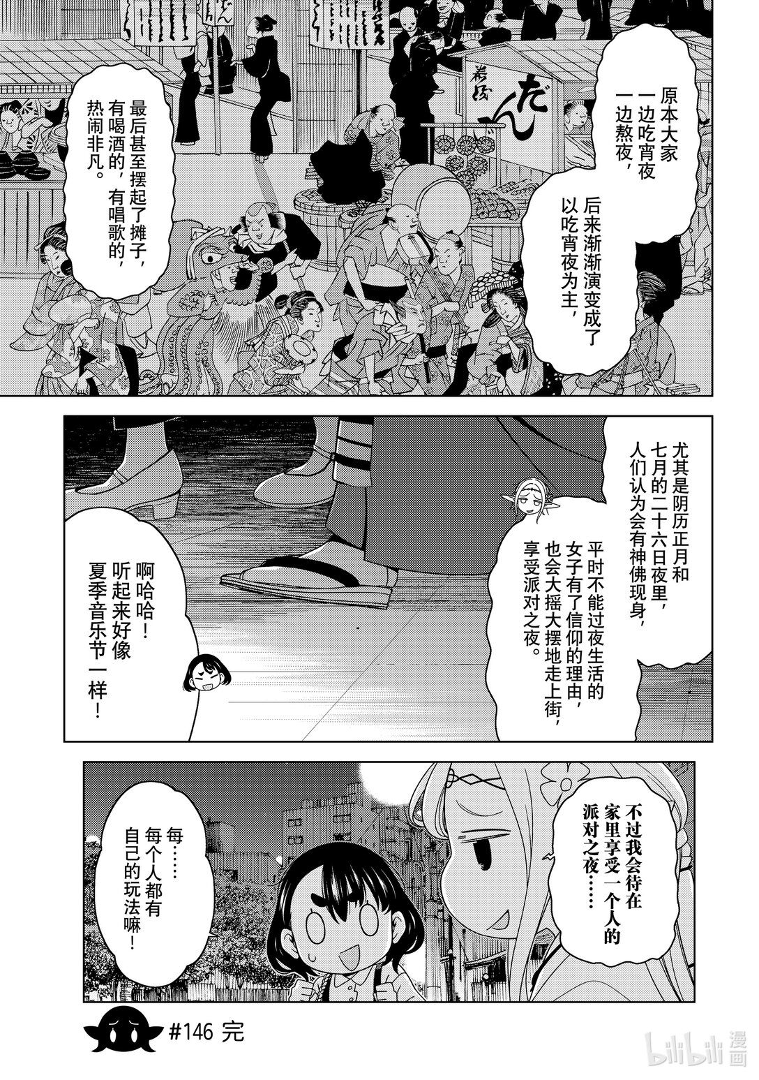 《江户前精灵》52 第52话 第19页