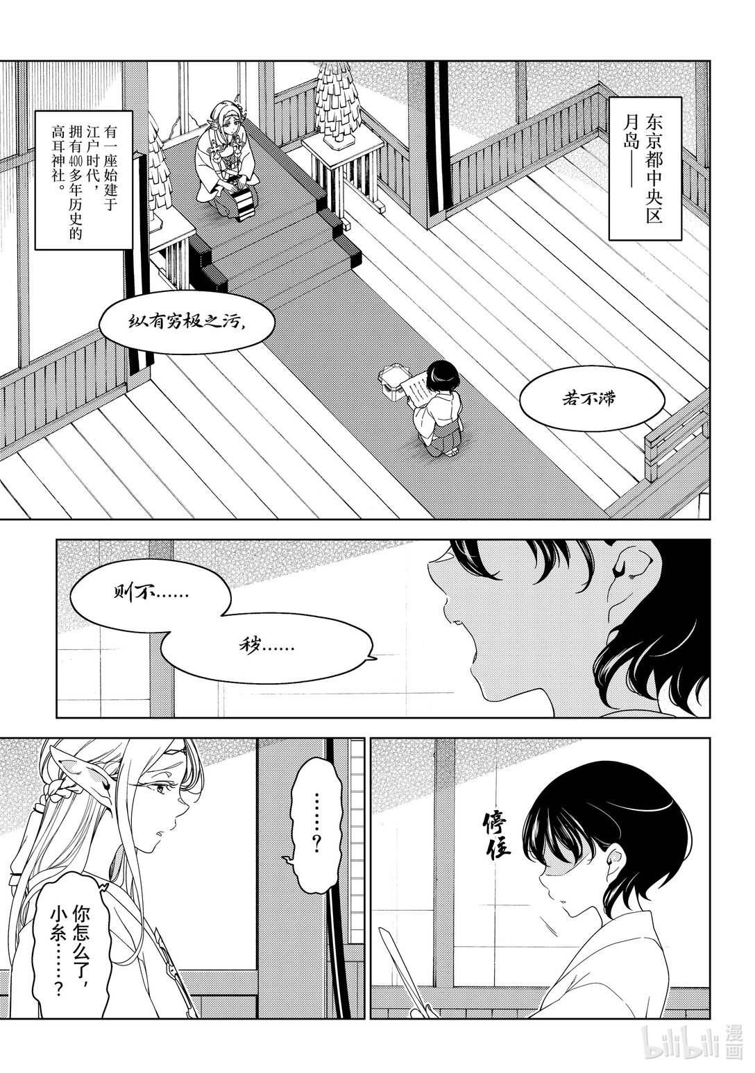 《江户前精灵》52 第52话 第1页