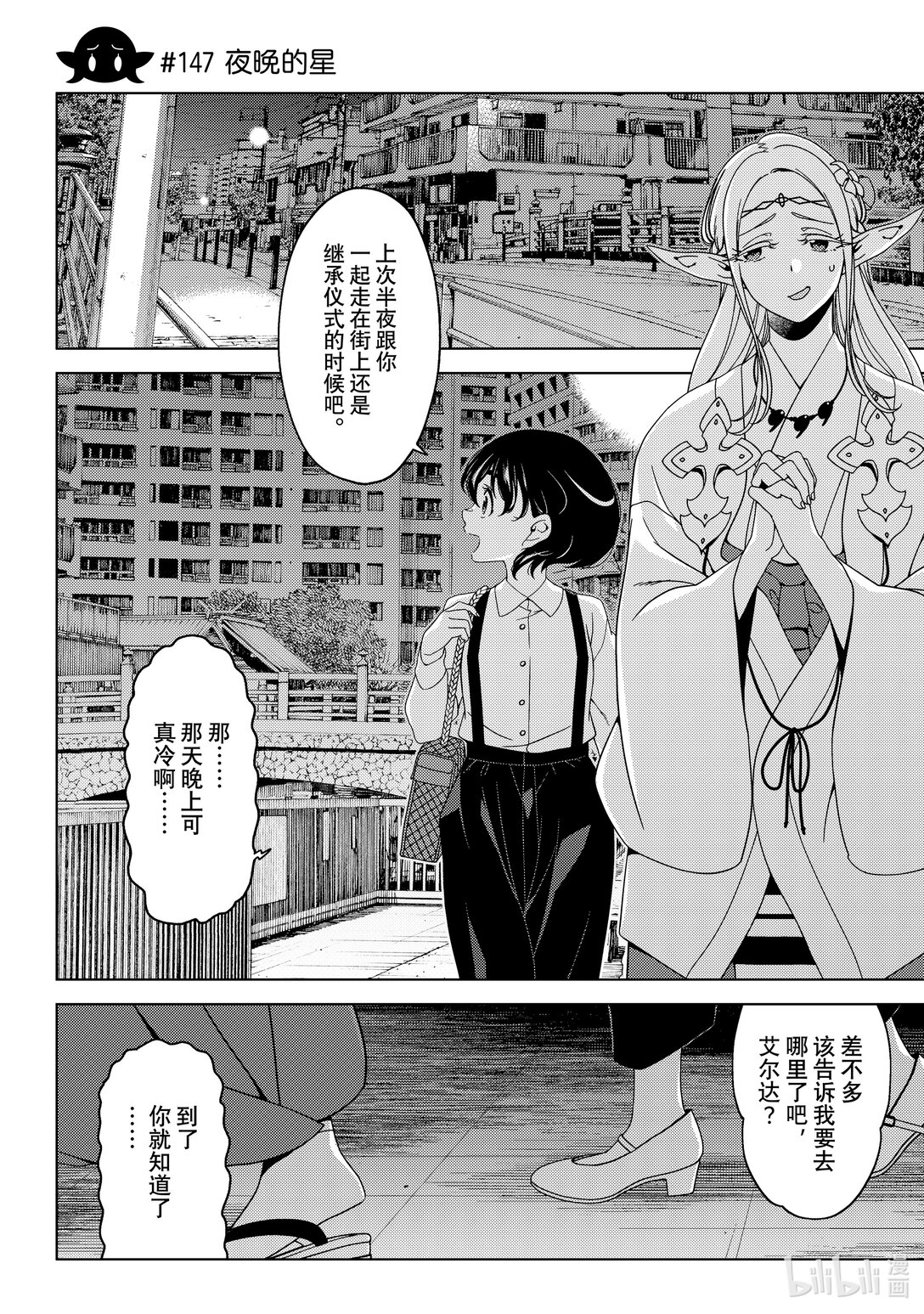 《江户前精灵》52 第52话 第20页