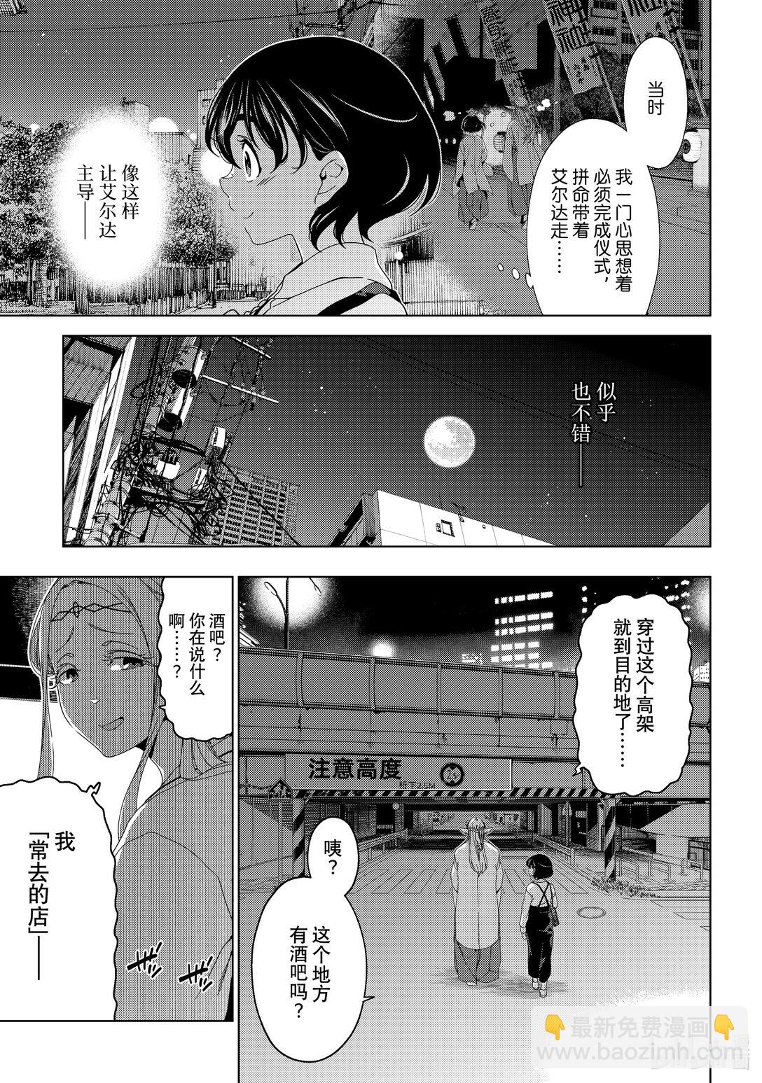 《江户前精灵》52 第52话 第21页