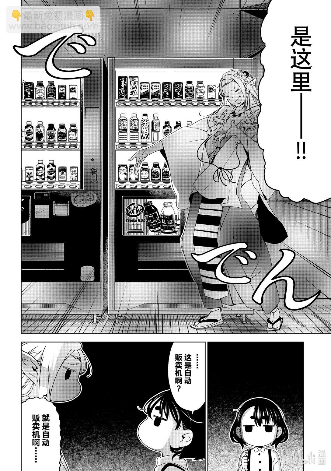 《江户前精灵》52 第52话 第22页