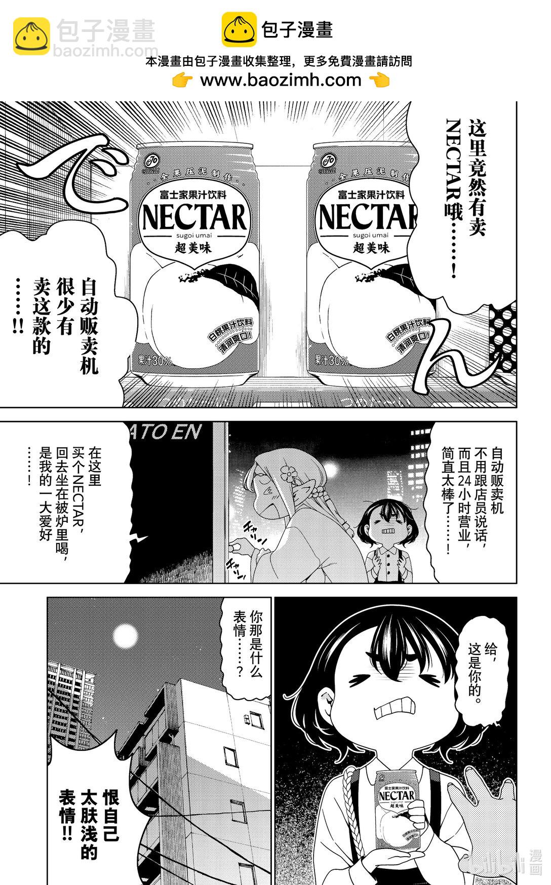 《江户前精灵》52 第52话 第23页