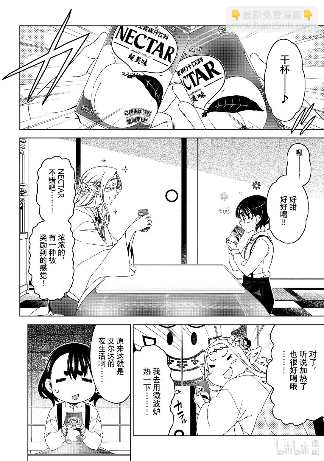 《江户前精灵》52 第52话 第24页