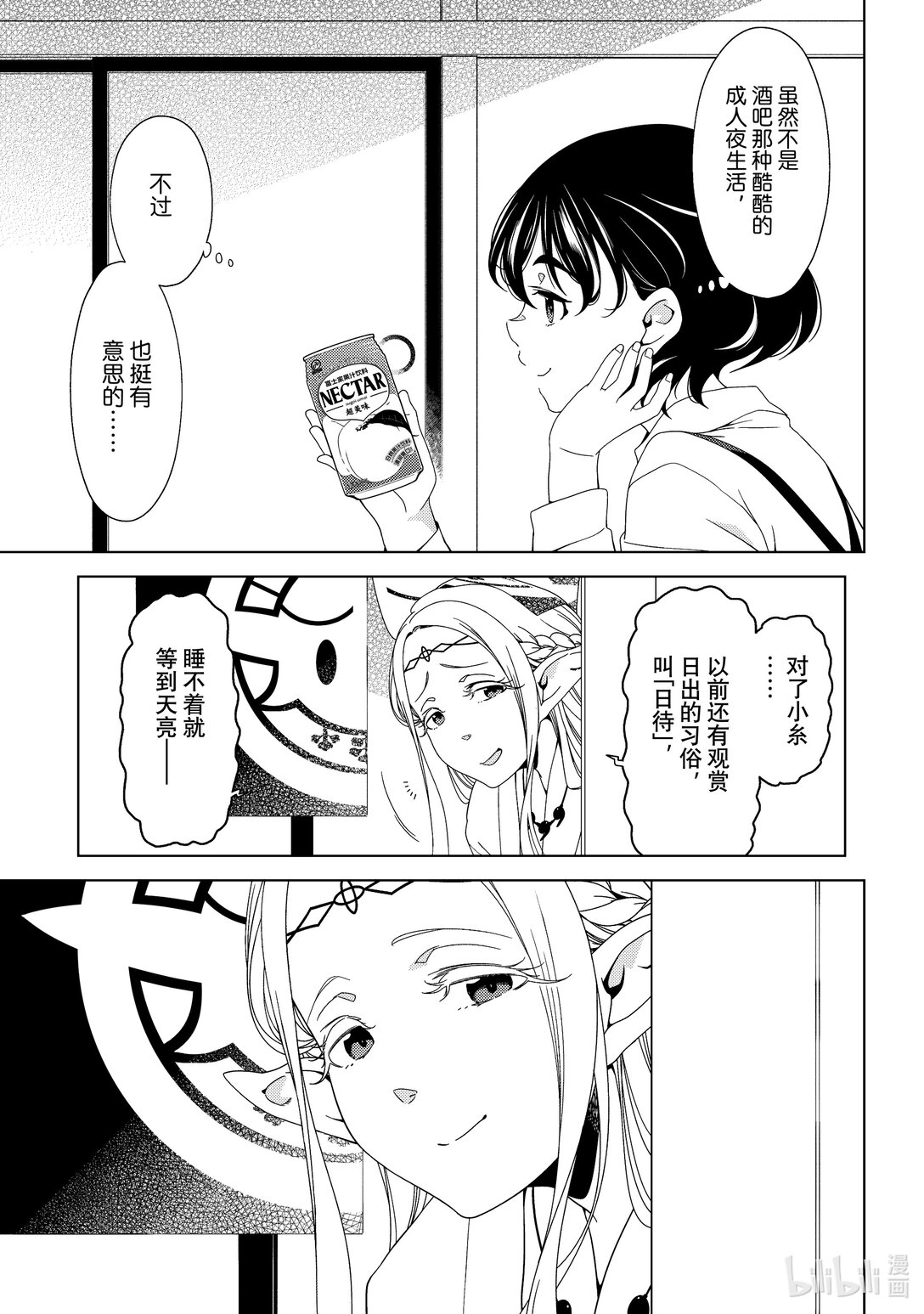 《江户前精灵》52 第52话 第25页
