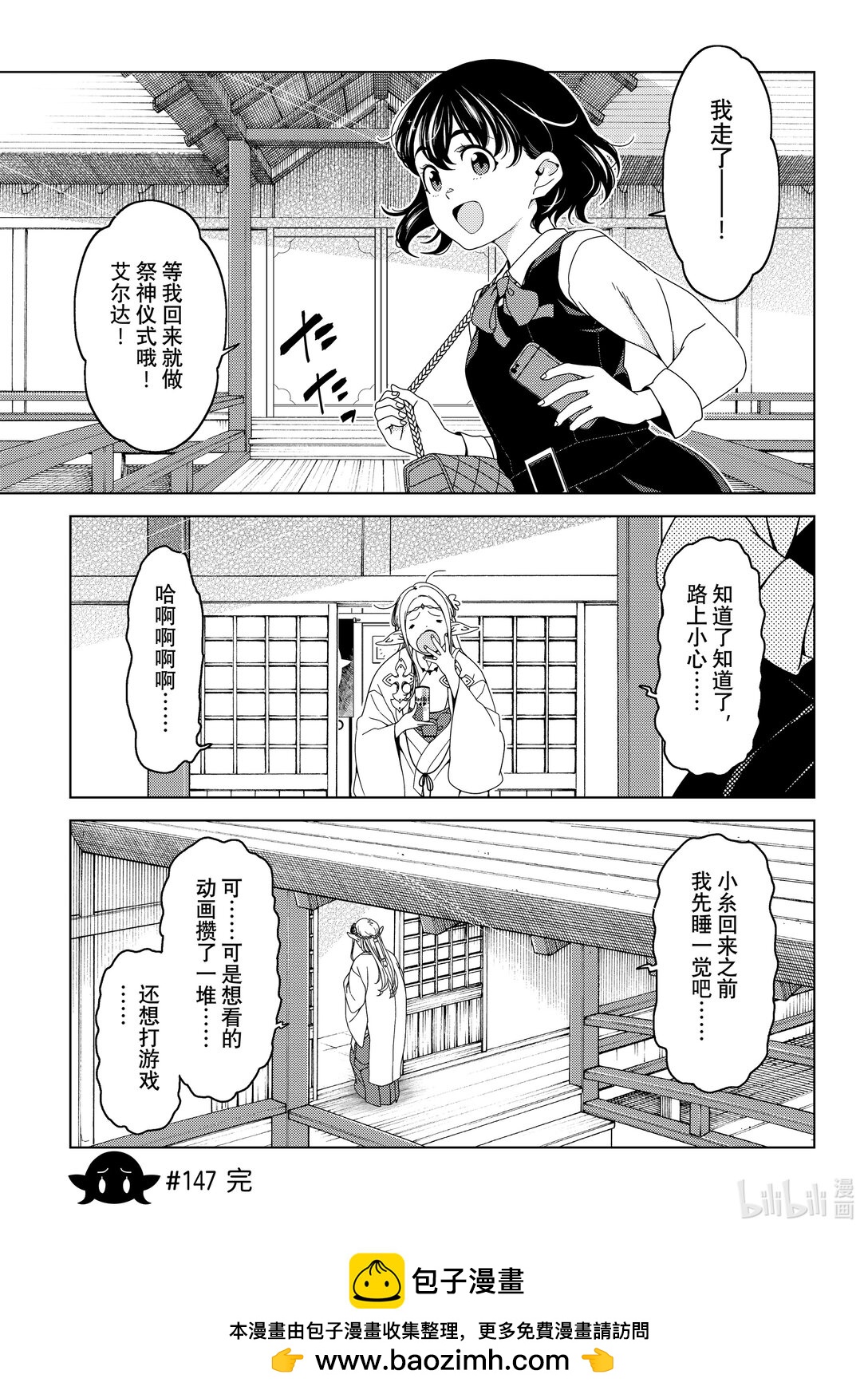 《江户前精灵》52 第52话 第27页