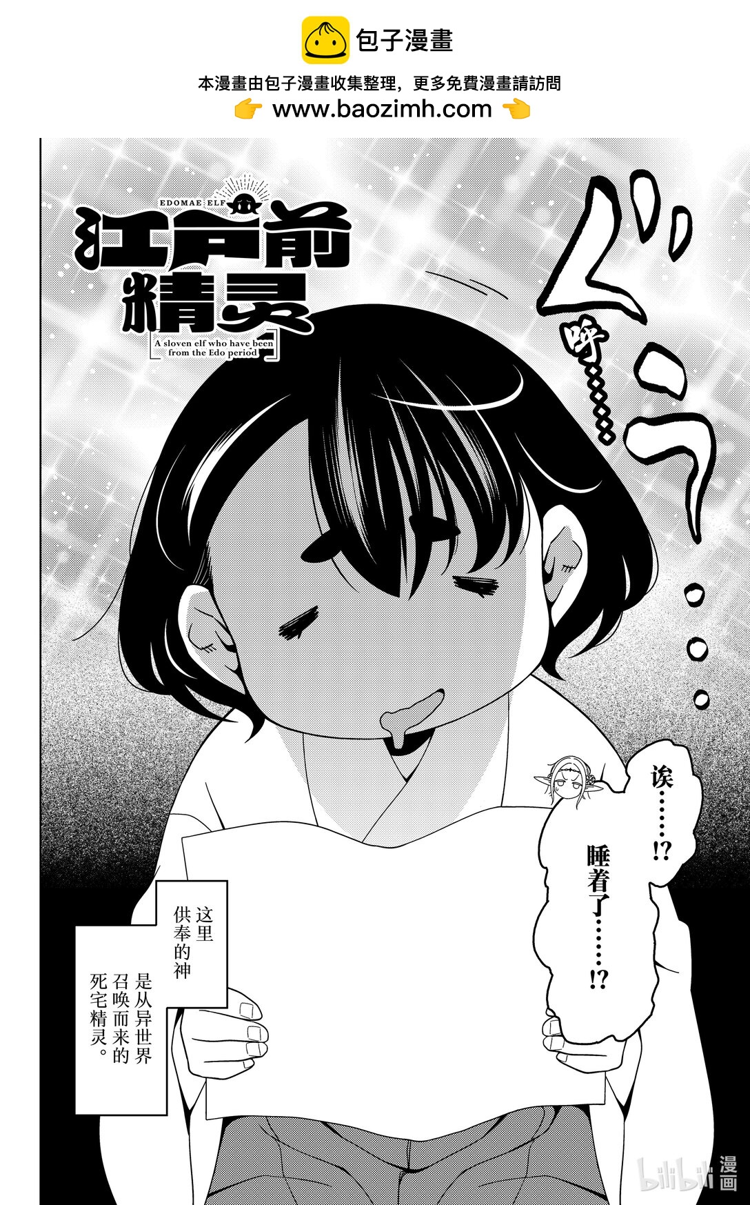 《江户前精灵》52 第52话 第2页