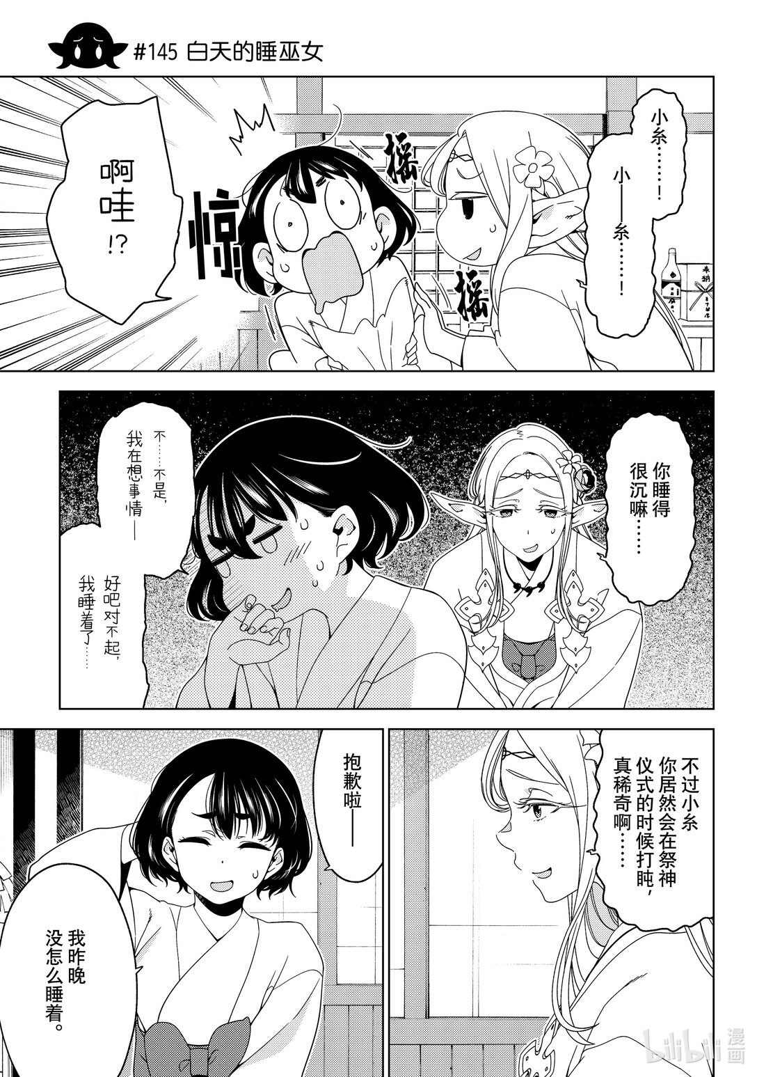 《江户前精灵》52 第52话 第3页