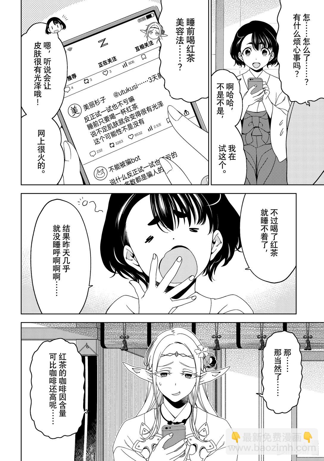 《江户前精灵》52 第52话 第4页