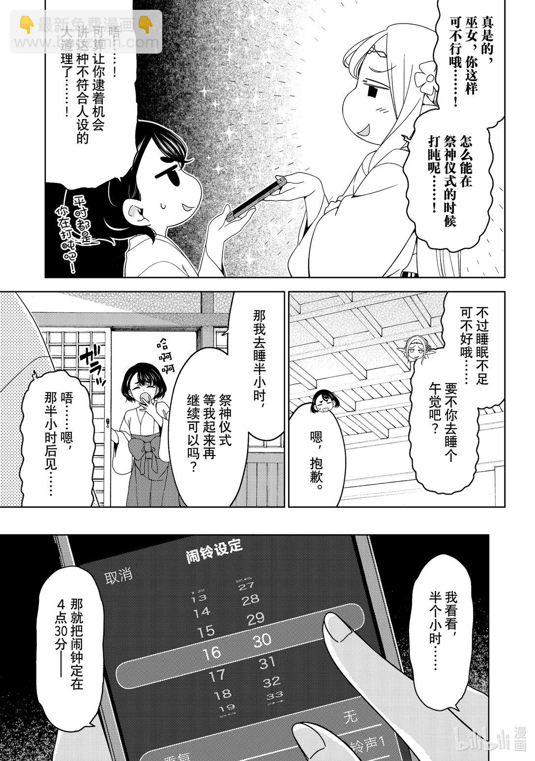 《江户前精灵》52 第52话 第5页