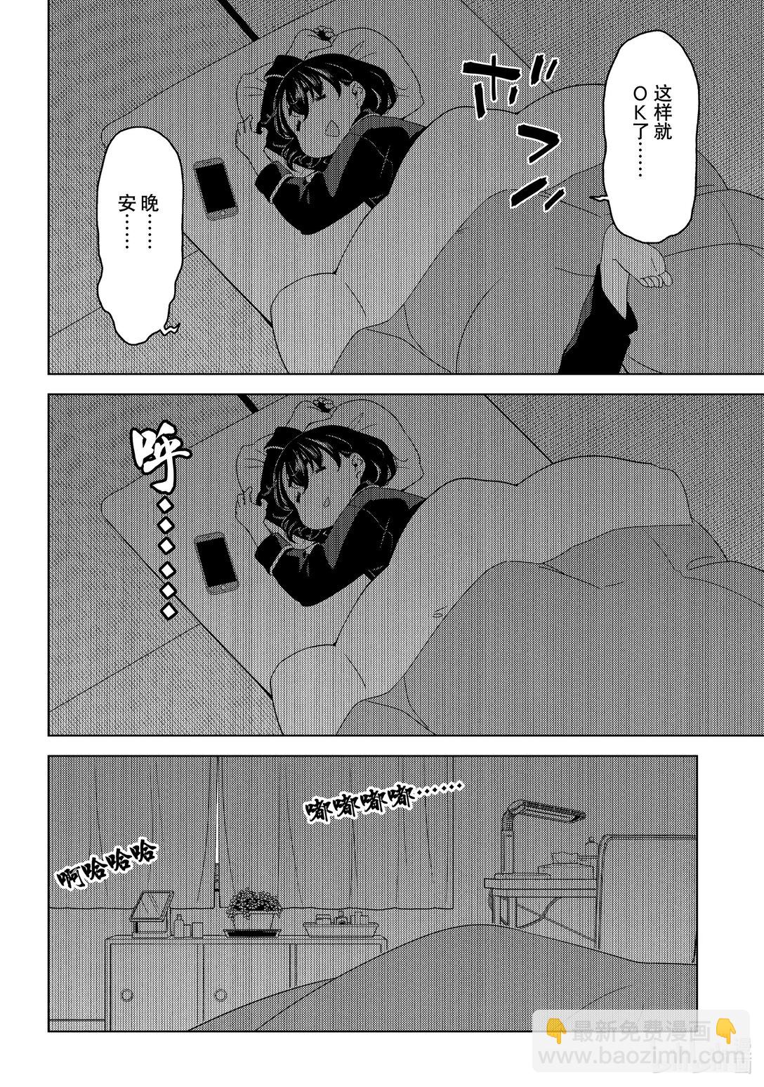 《江户前精灵》52 第52话 第6页