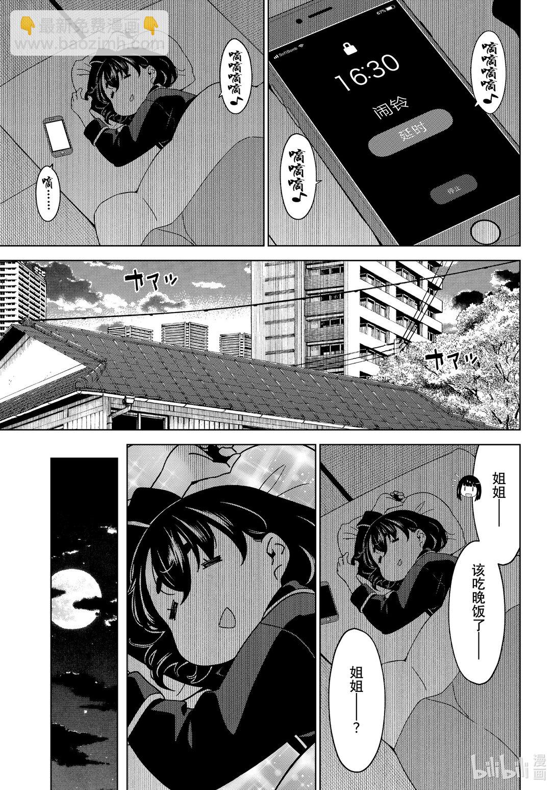 《江户前精灵》52 第52话 第7页