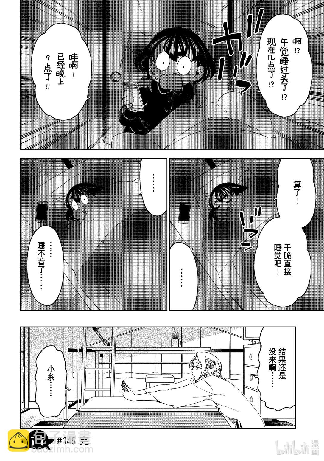 《江户前精灵》52 第52话 第8页