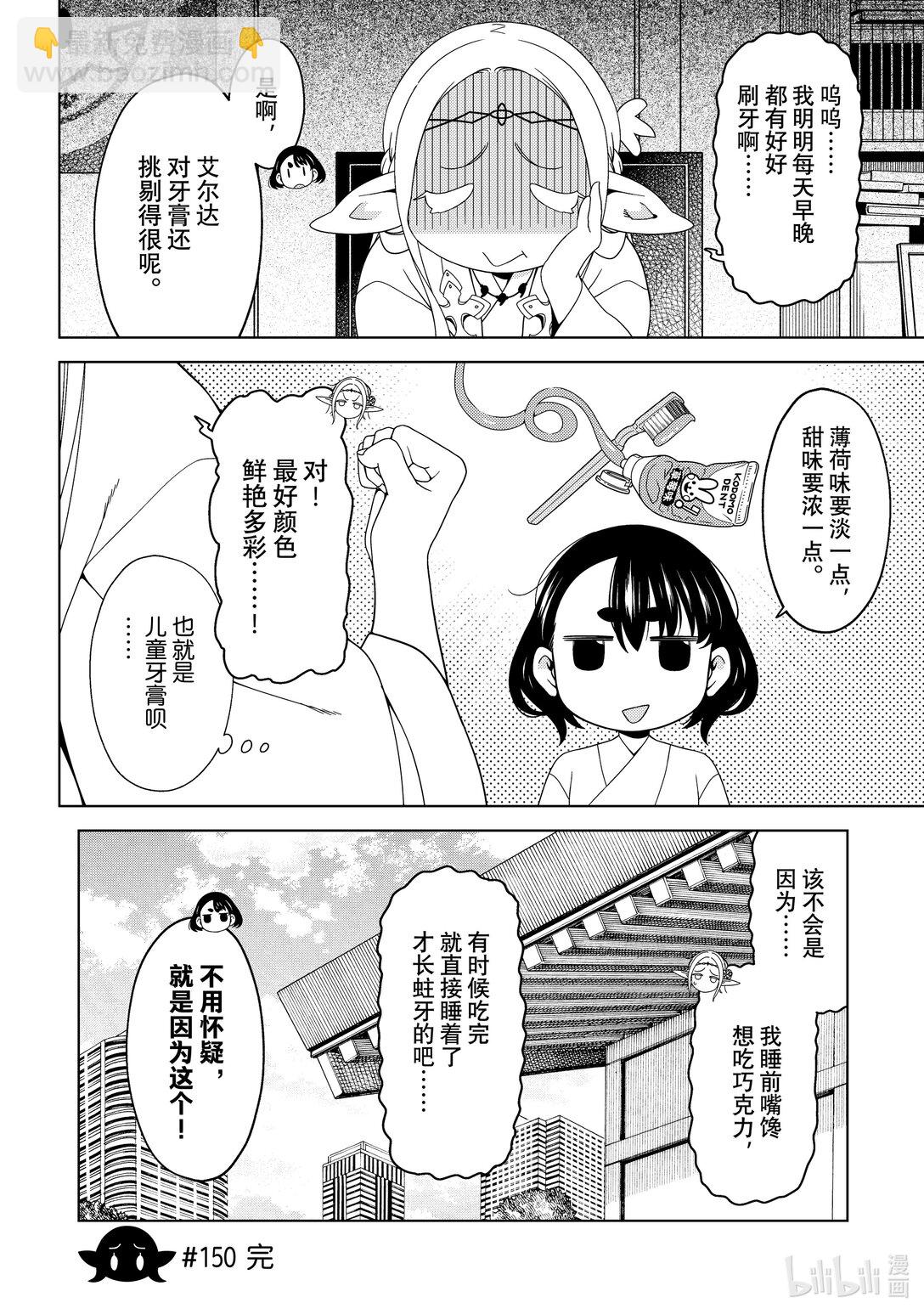 《江户前精灵》54 第54话 第10页