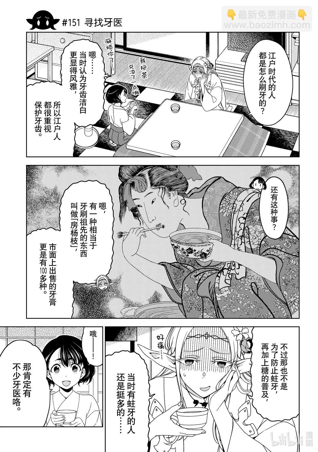 《江户前精灵》54 第54话 第11页
