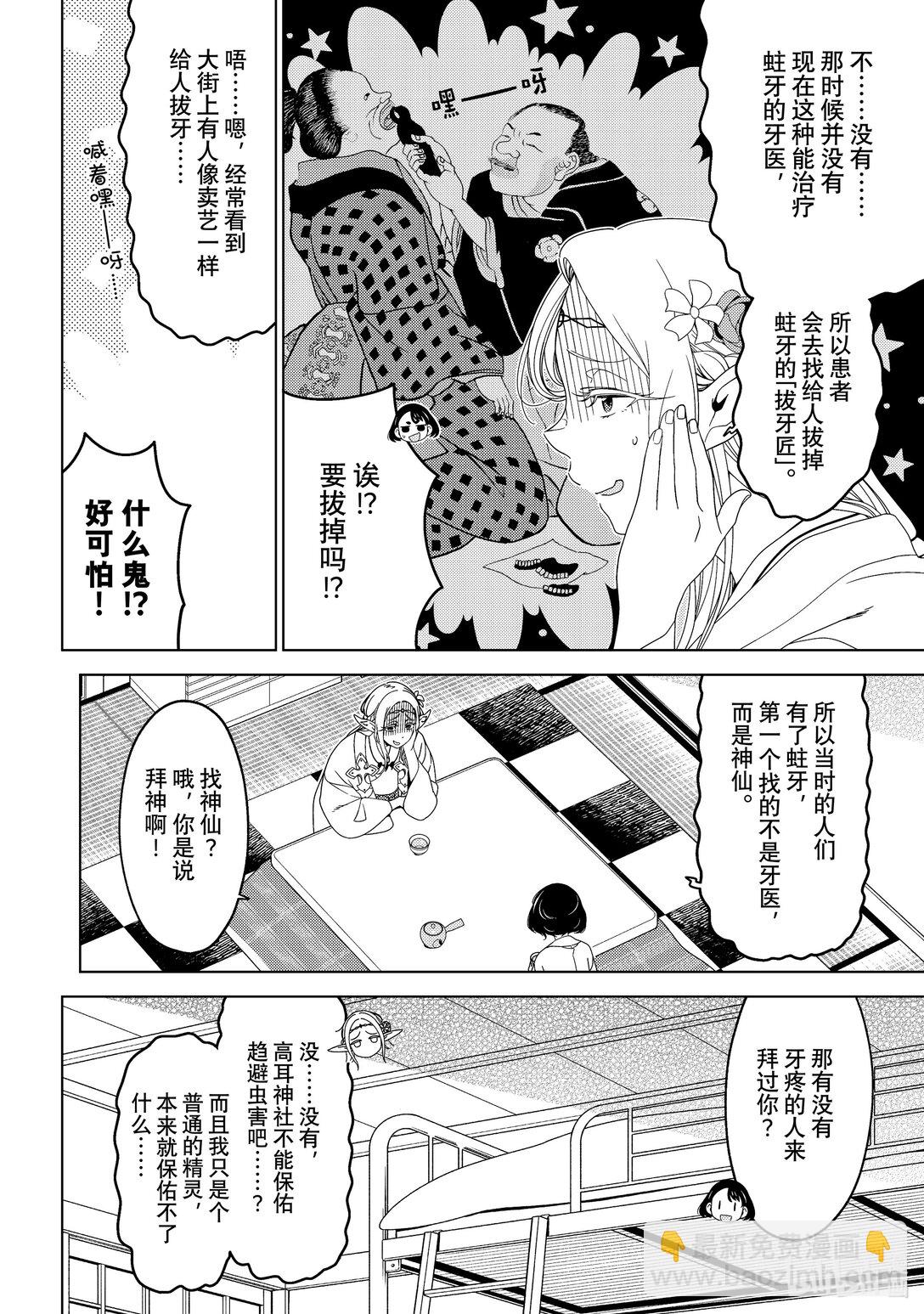 《江户前精灵》54 第54话 第12页
