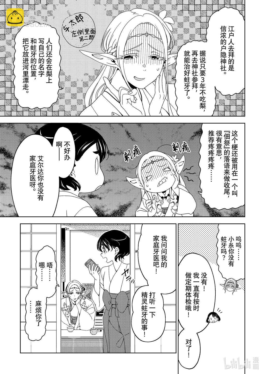 《江户前精灵》54 第54话 第13页