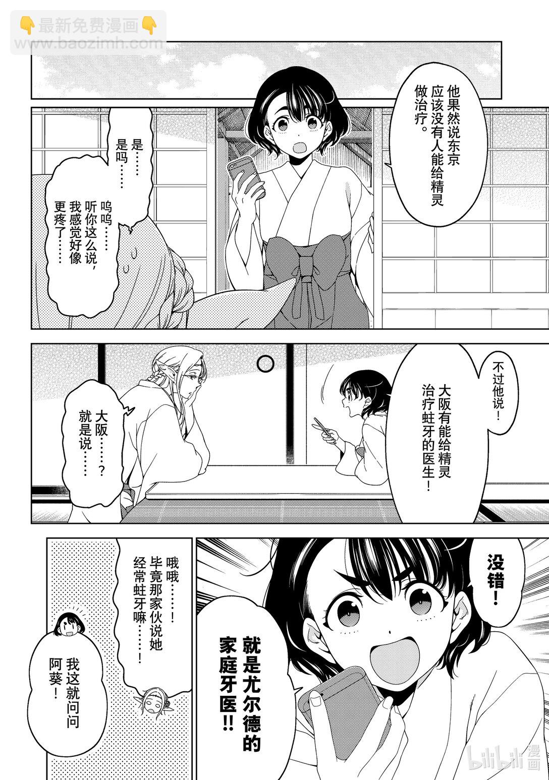 《江户前精灵》54 第54话 第14页