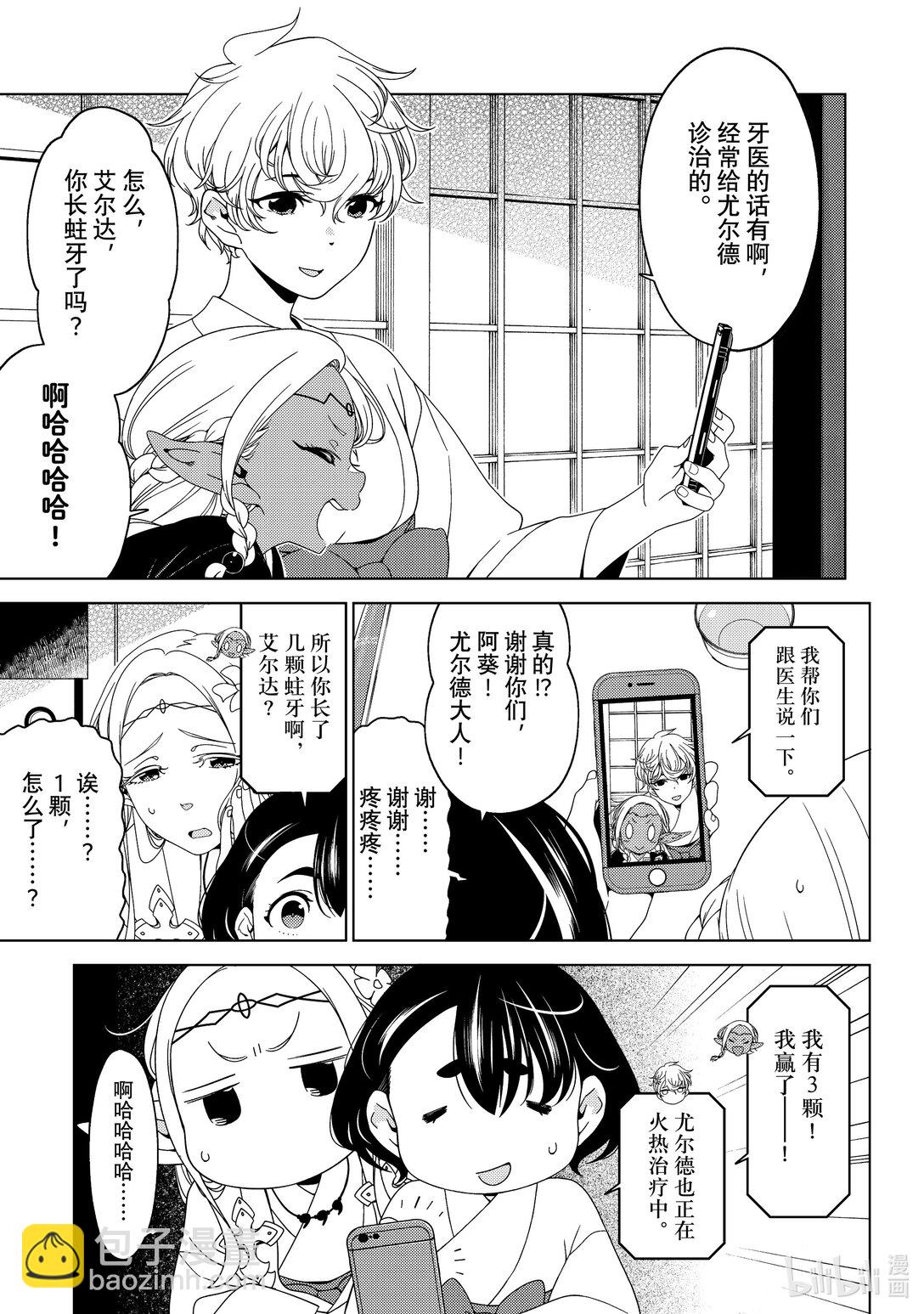 《江户前精灵》54 第54话 第15页