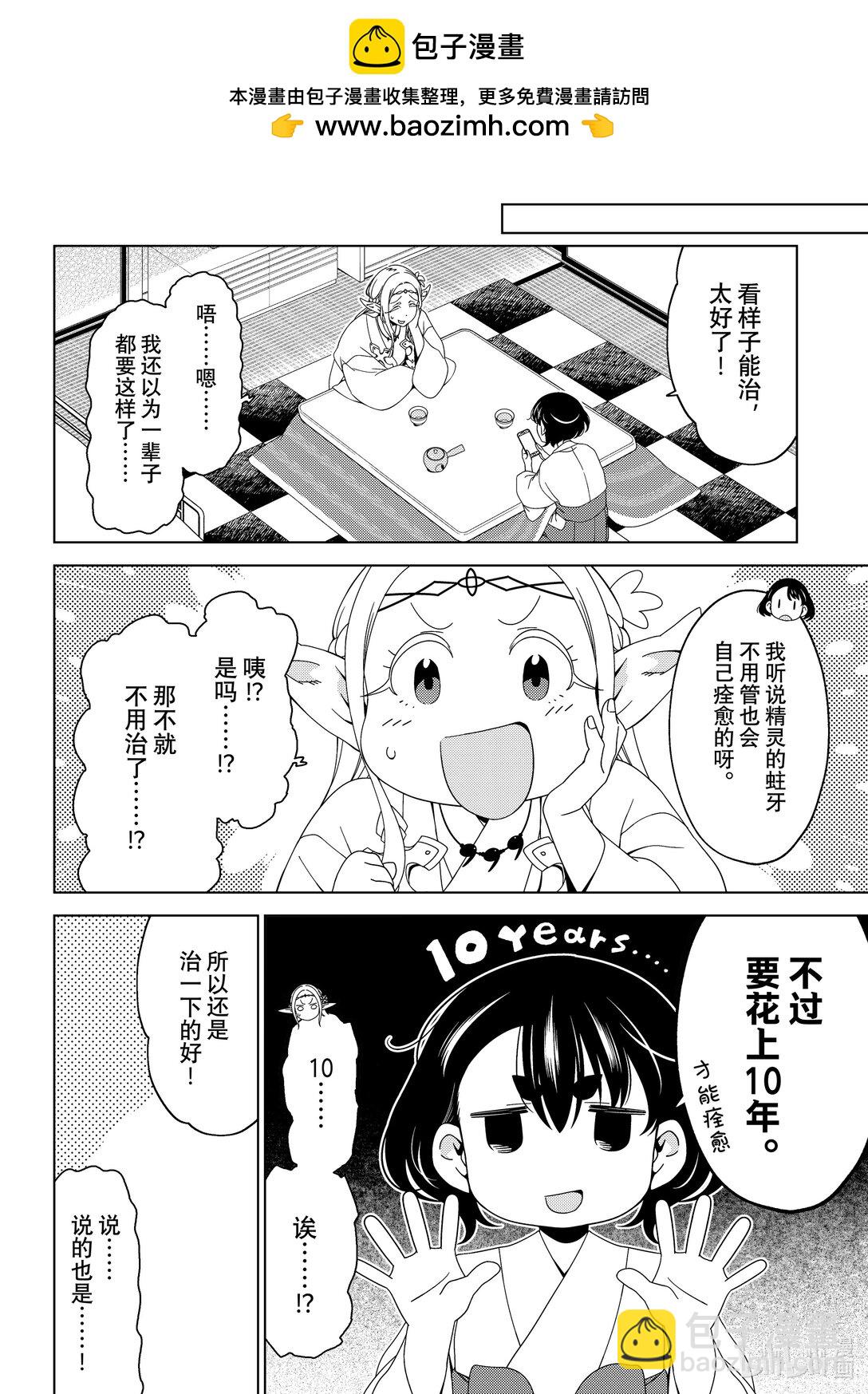 《江户前精灵》54 第54话 第16页