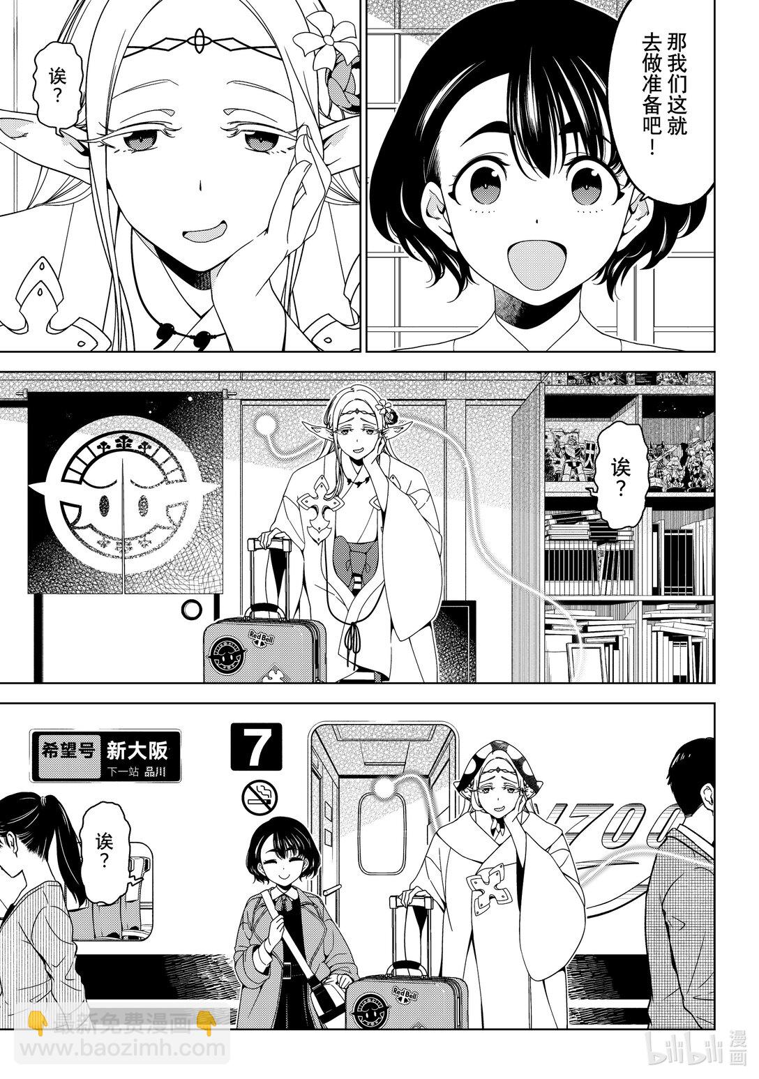 《江户前精灵》54 第54话 第17页